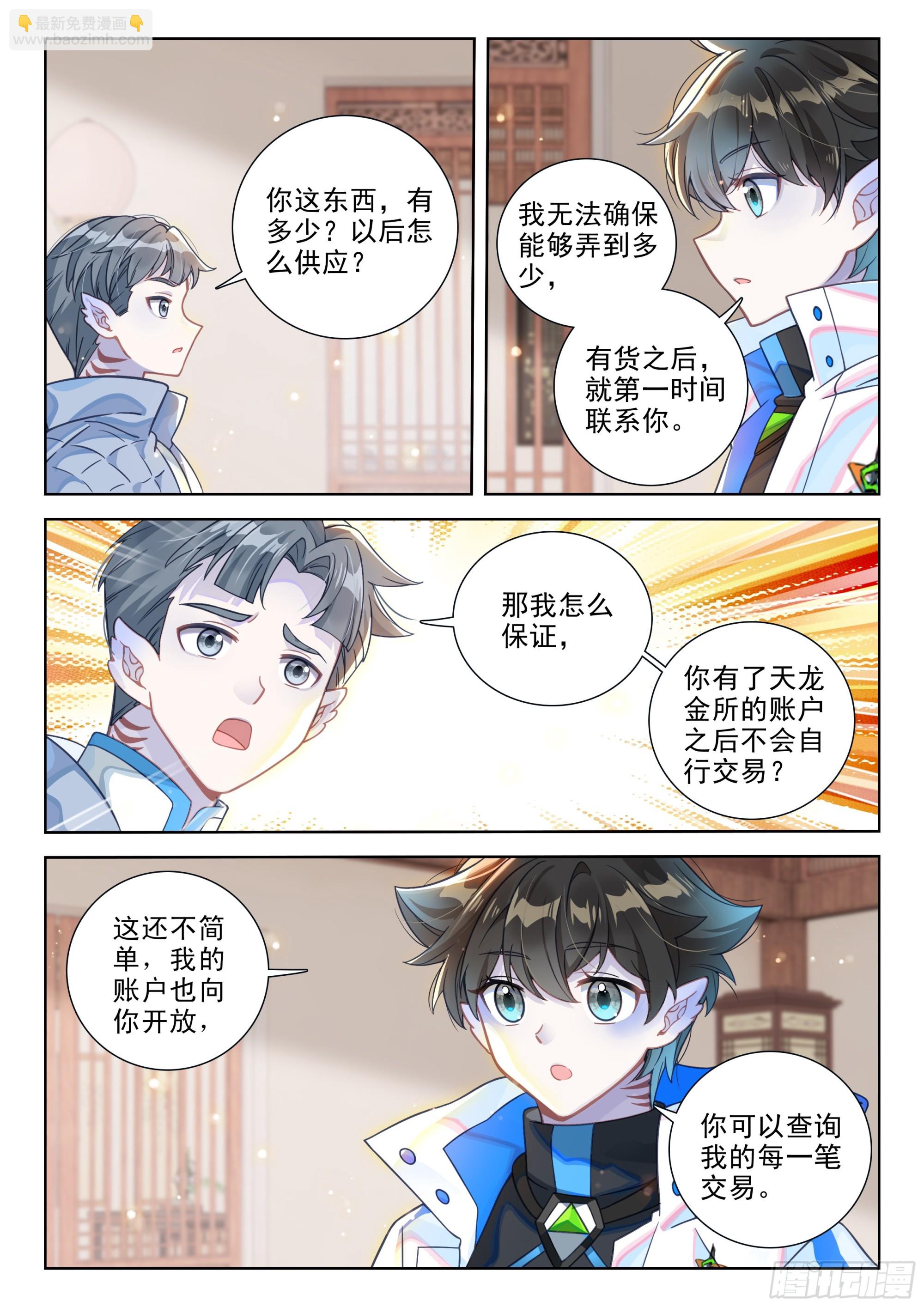 🍼斗罗大陆4终极斗罗 良朴 第10页