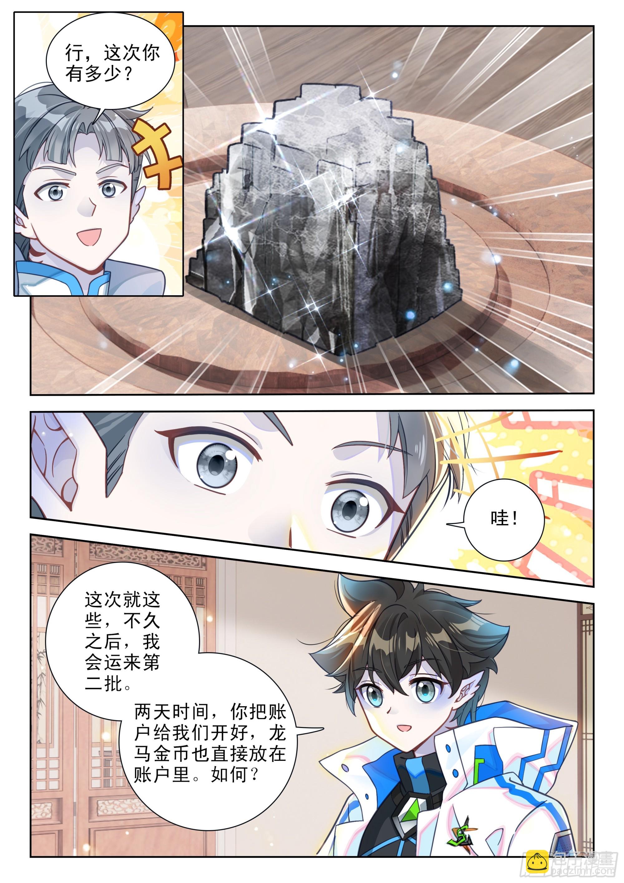 🍼斗罗大陆4终极斗罗 良朴 第11页