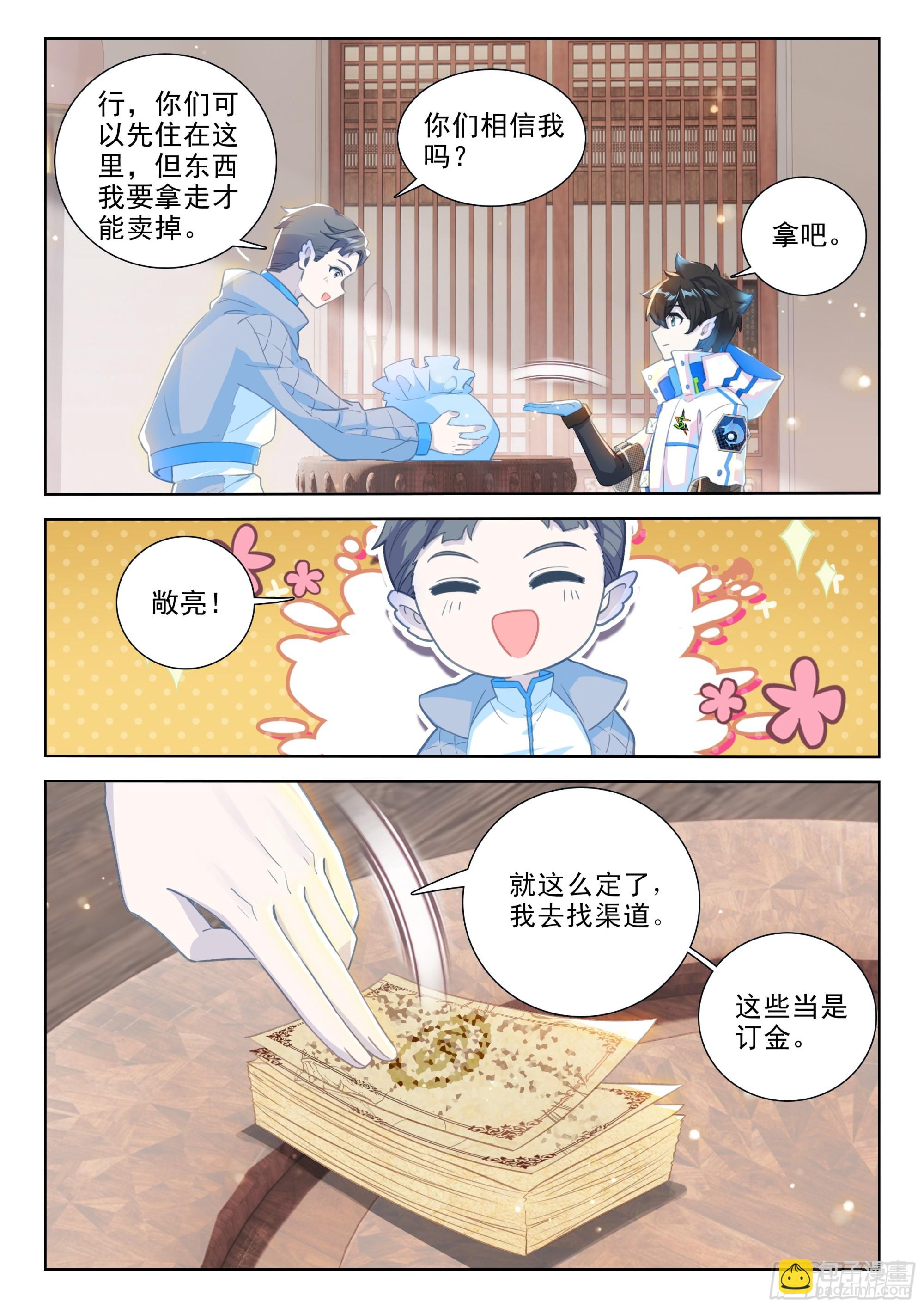 🍼斗罗大陆4终极斗罗 良朴 第12页