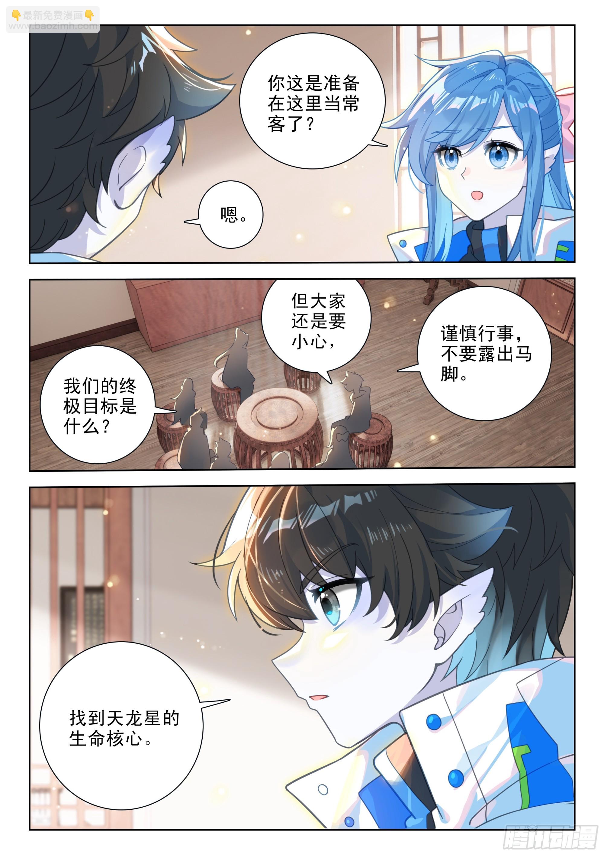 🍼斗罗大陆4终极斗罗 良朴 第14页