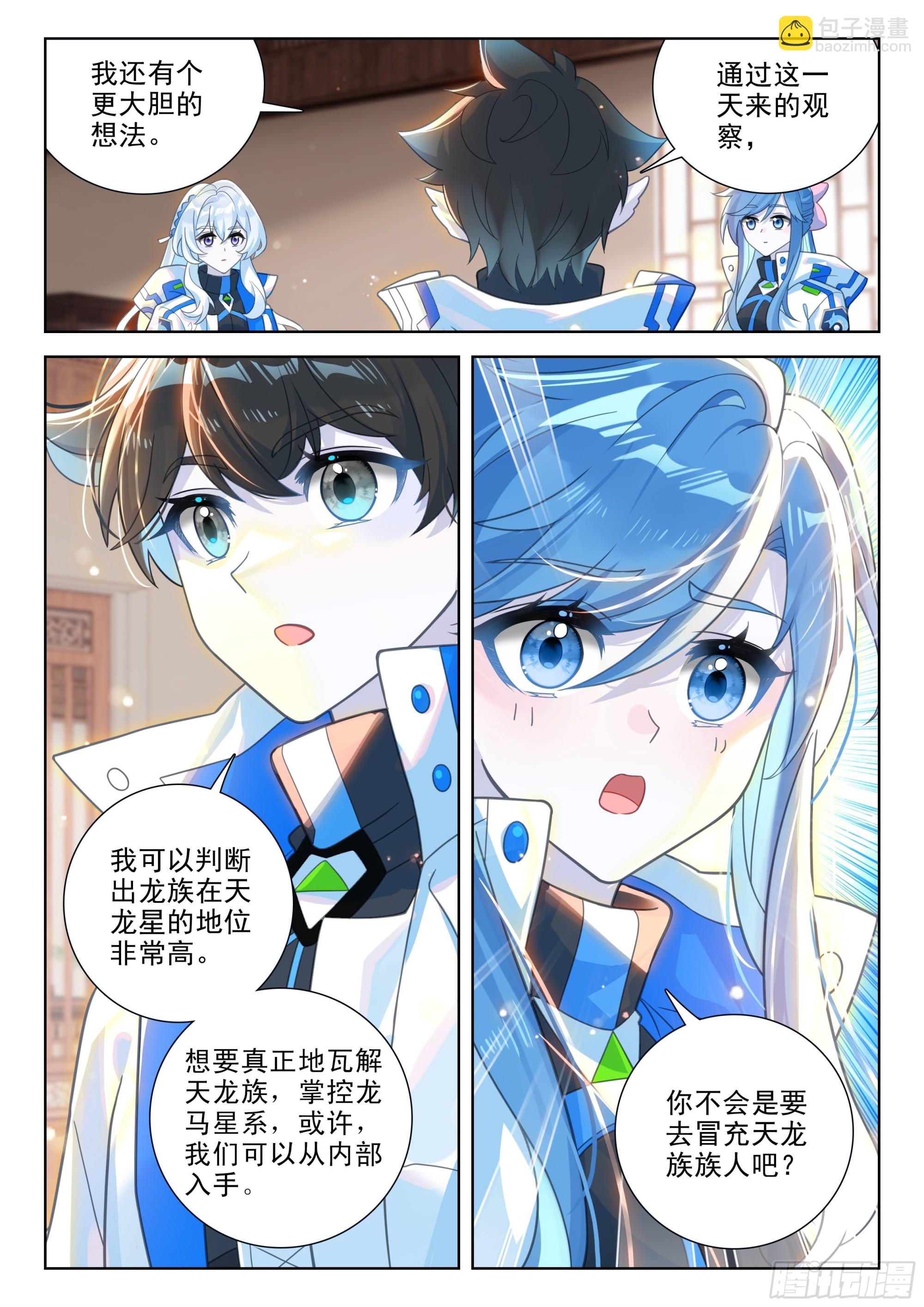 🍼斗罗大陆4终极斗罗 良朴 第15页