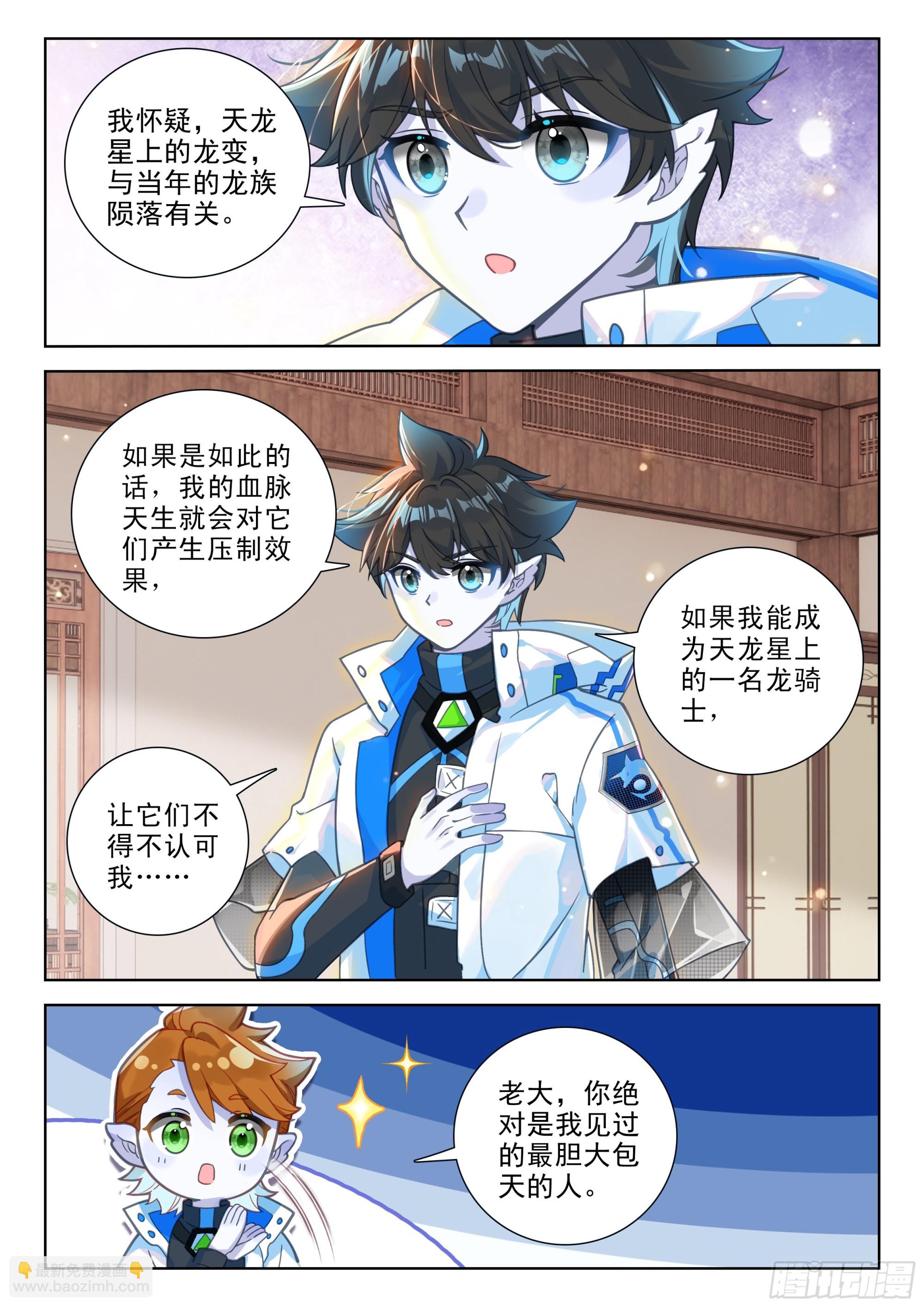 🍼斗罗大陆4终极斗罗 良朴 第17页
