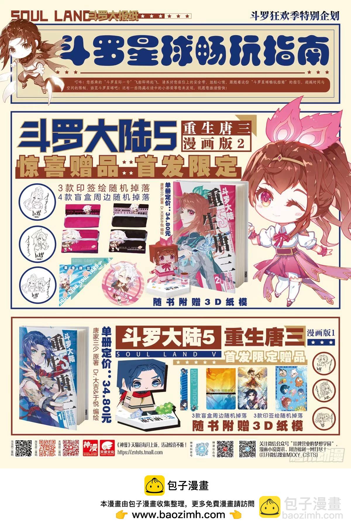 🍼斗罗大陆4终极斗罗 良朴 第18页