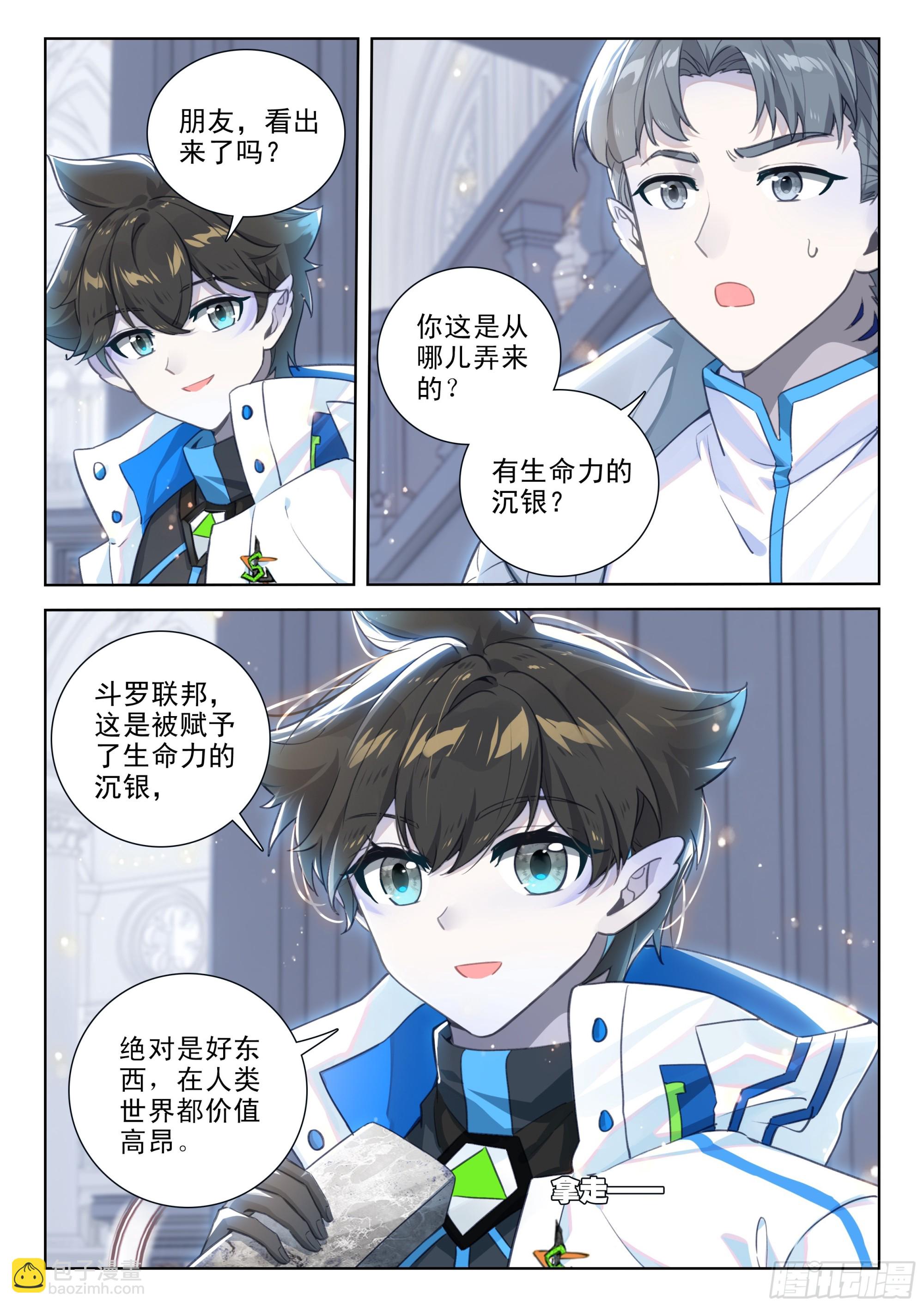 🍼斗罗大陆4终极斗罗 良朴 第4页