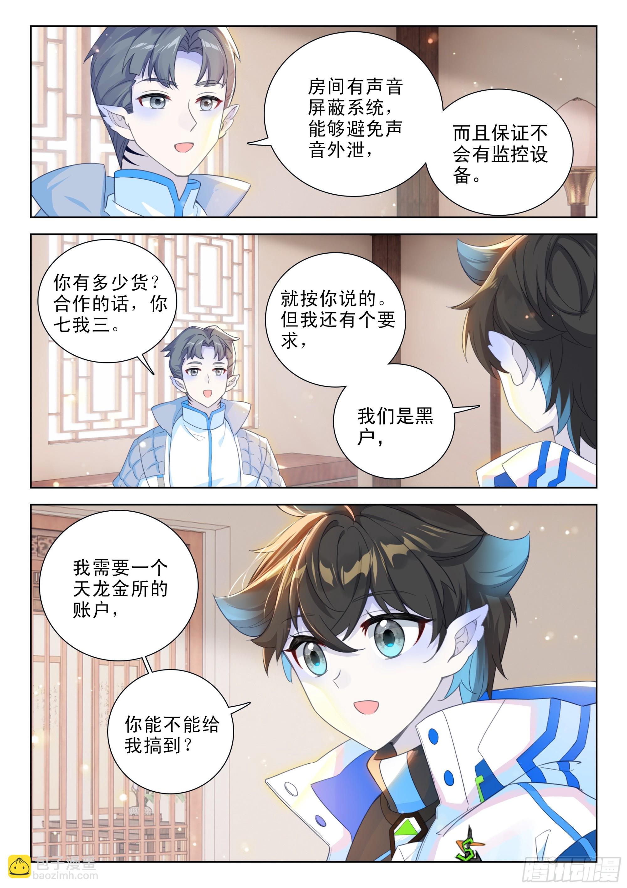 🍼斗罗大陆4终极斗罗 良朴 第9页