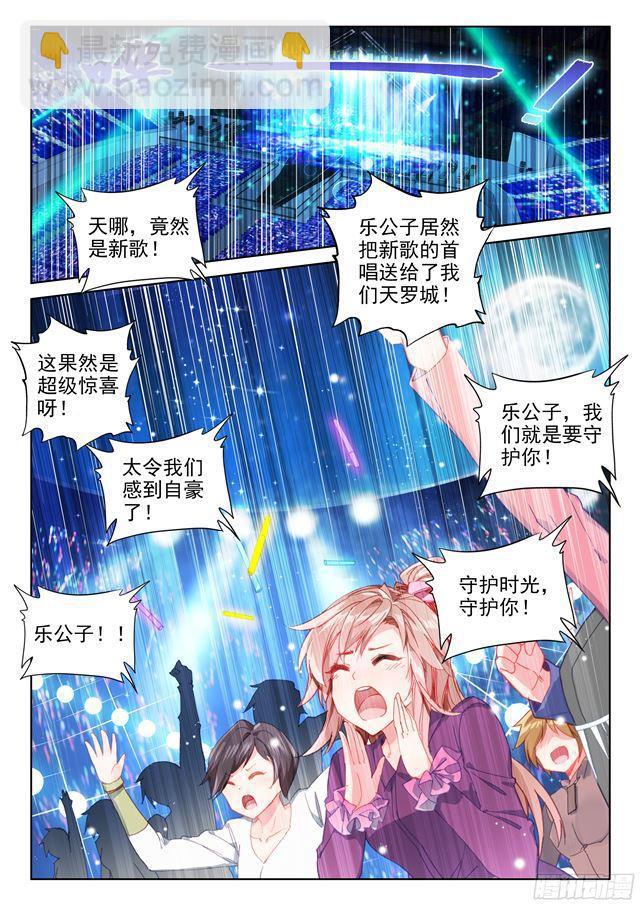 🍼斗罗大陆4终极斗罗 守护时光守护你 第12页