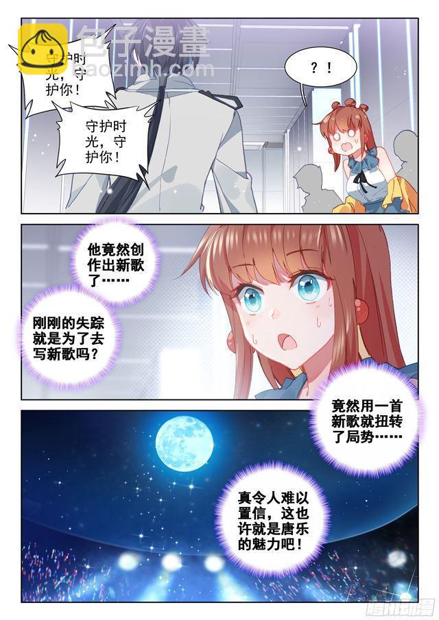 🍼斗罗大陆4终极斗罗 守护时光守护你 第13页