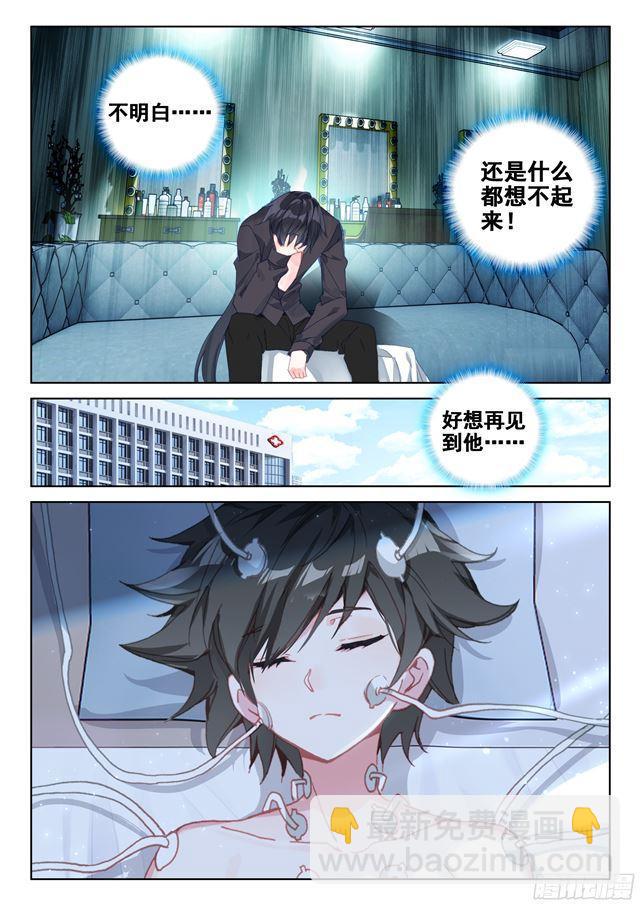 🍼斗罗大陆4终极斗罗 守护时光守护你 第16页