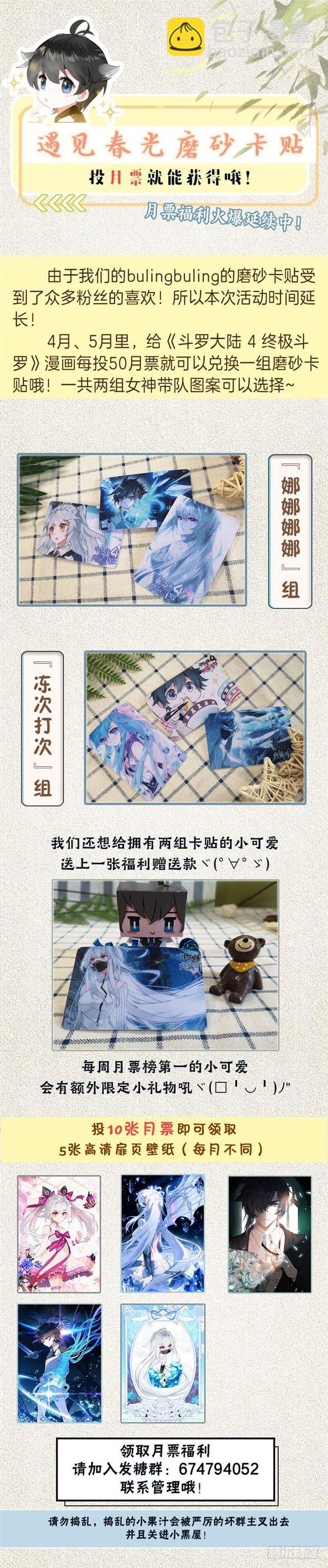 🍼斗罗大陆4终极斗罗 守护时光守护你 第17页