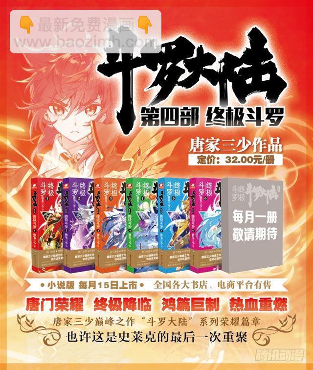 🍼斗罗大陆4终极斗罗 守护时光守护你 第19页