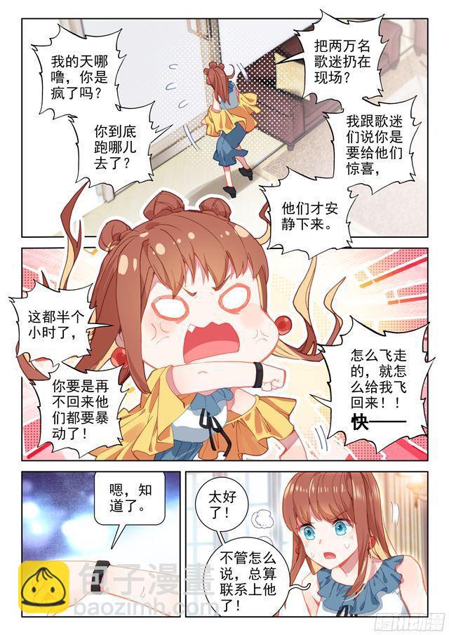 🍼斗罗大陆4终极斗罗 守护时光守护你 第2页