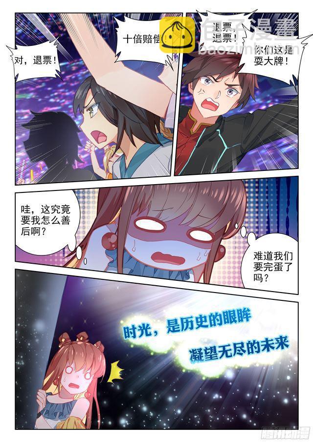 🍼斗罗大陆4终极斗罗 守护时光守护你 第4页