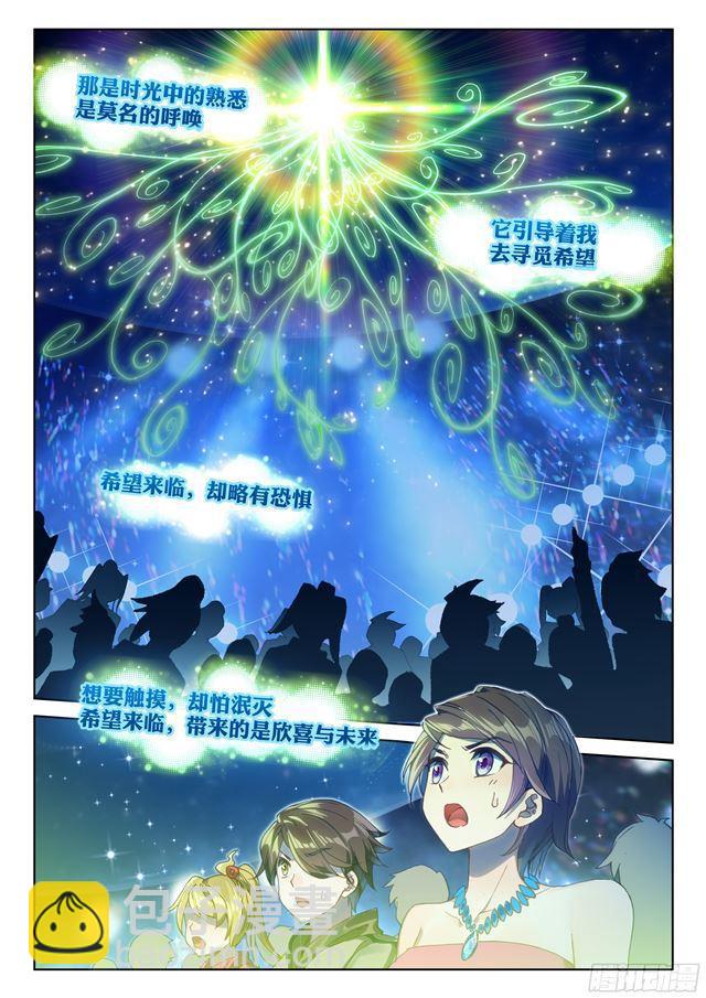 🍼斗罗大陆4终极斗罗 守护时光守护你 第6页