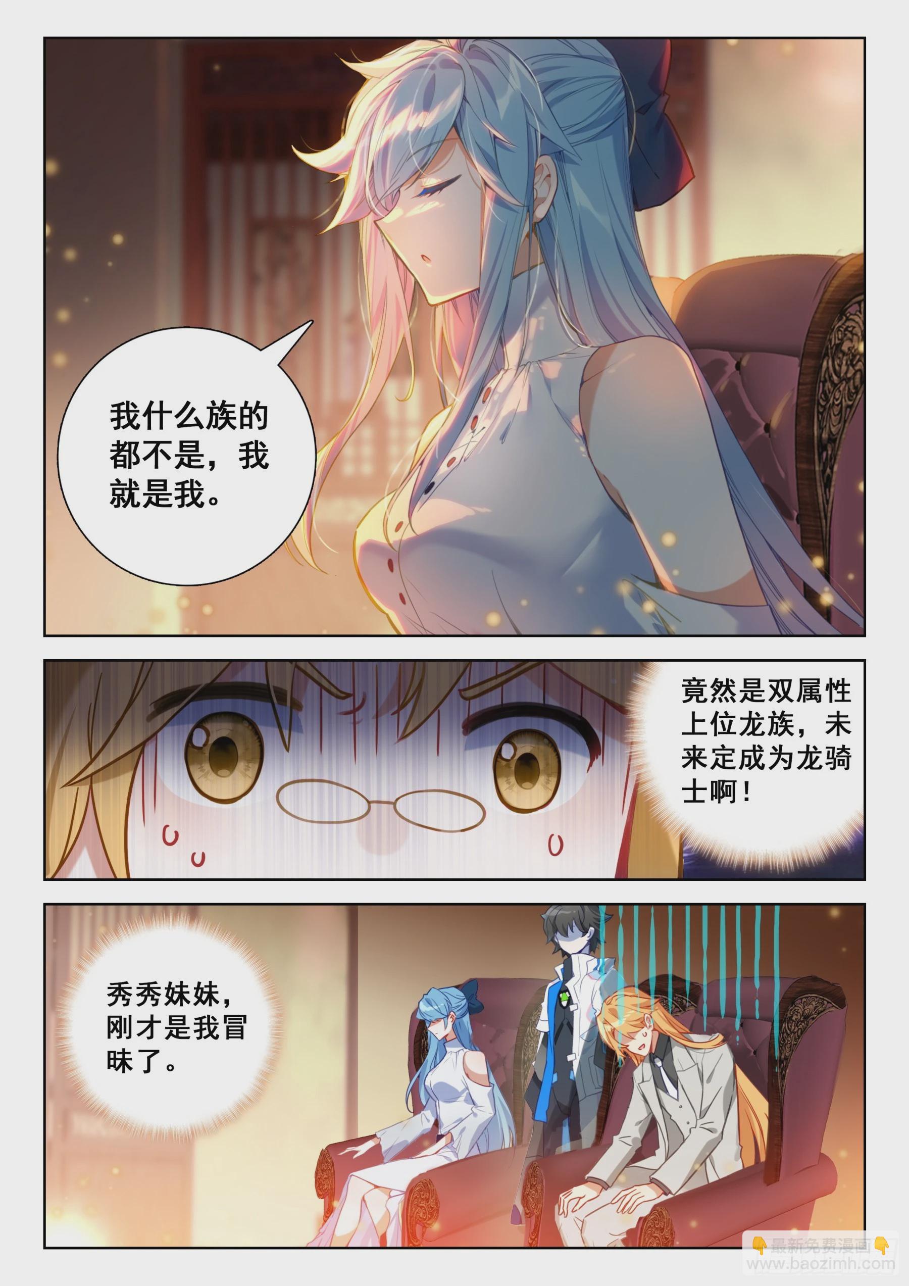 🍼斗罗大陆4终极斗罗 少城主皇元朗 第13页