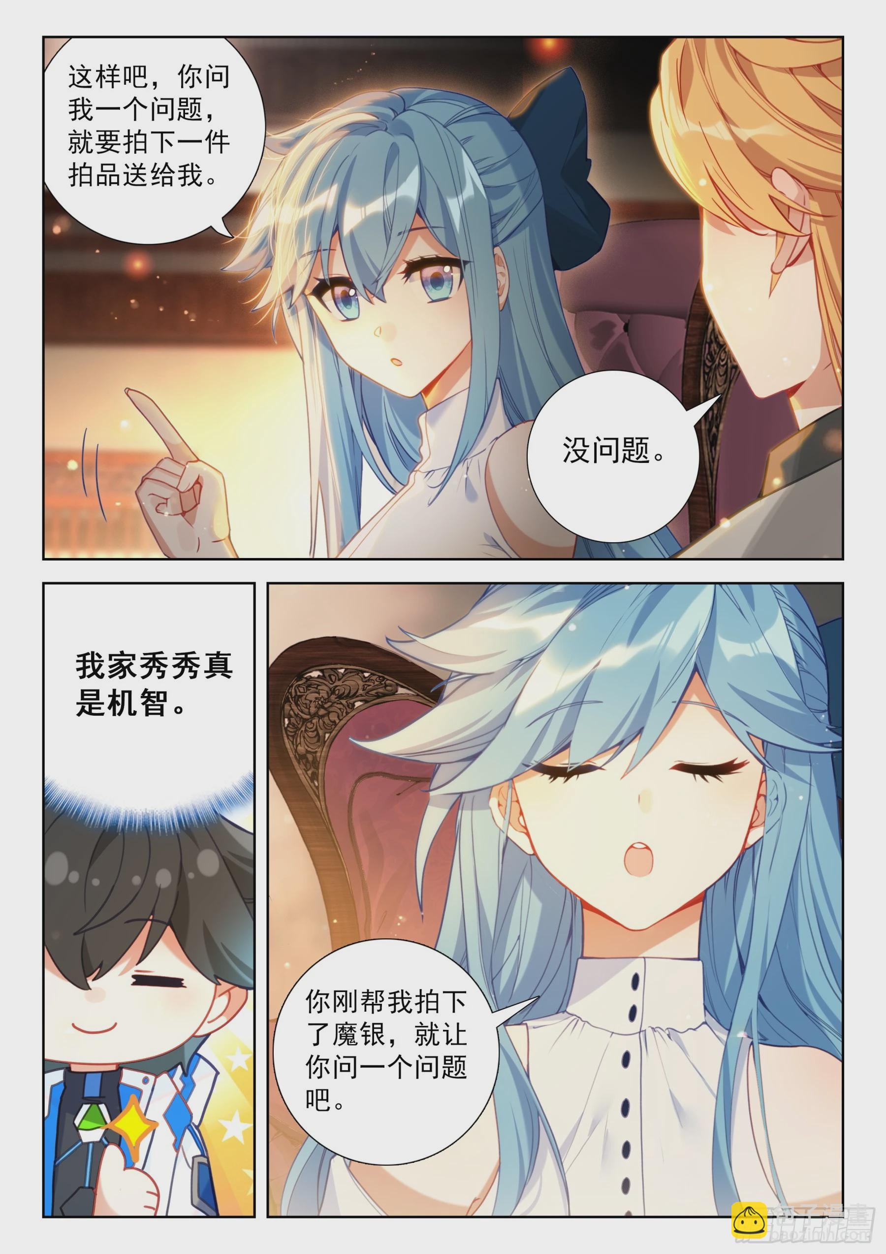 🍼斗罗大陆4终极斗罗 少城主皇元朗 第14页