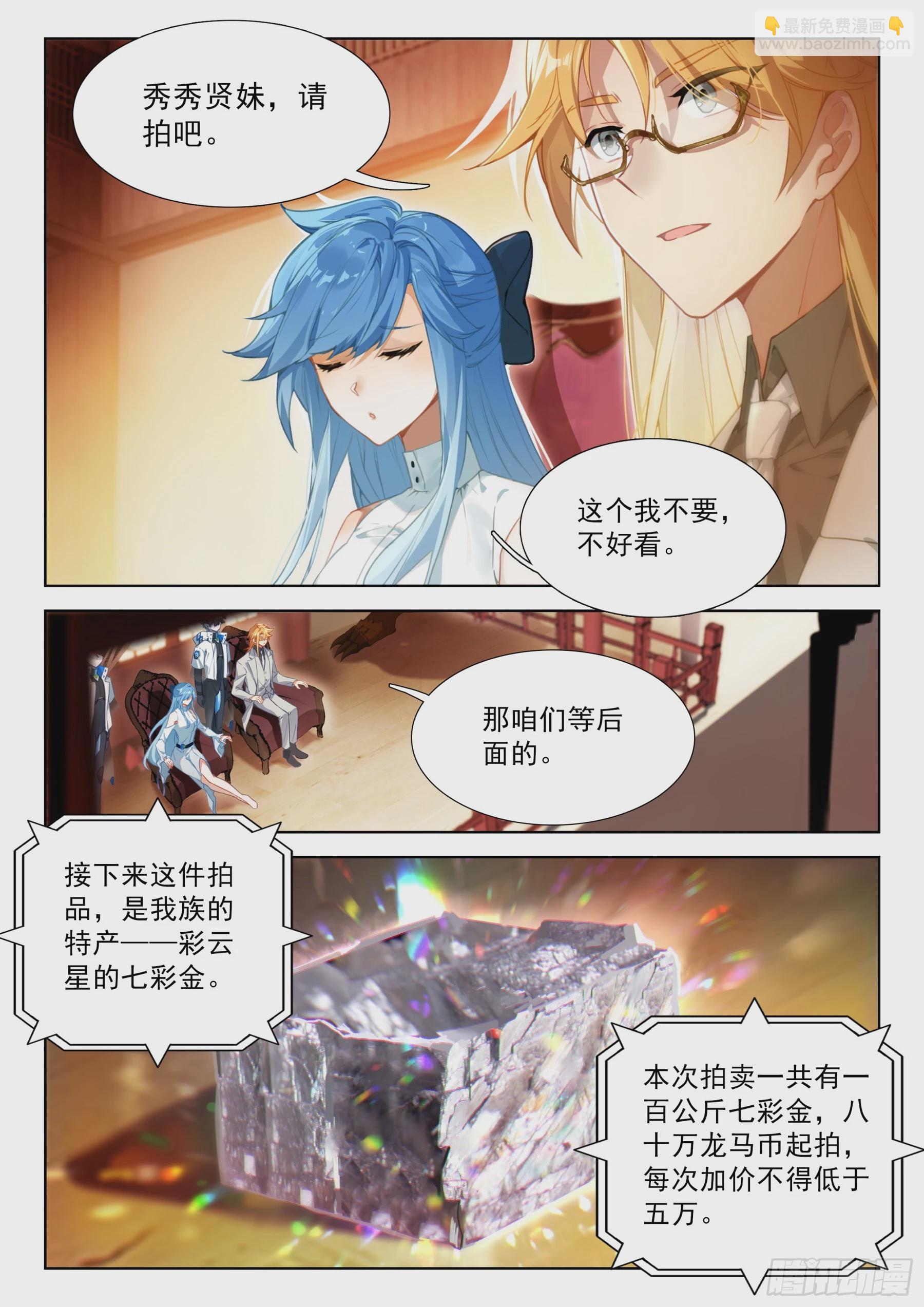 🍼斗罗大陆4终极斗罗 少城主皇元朗 第16页