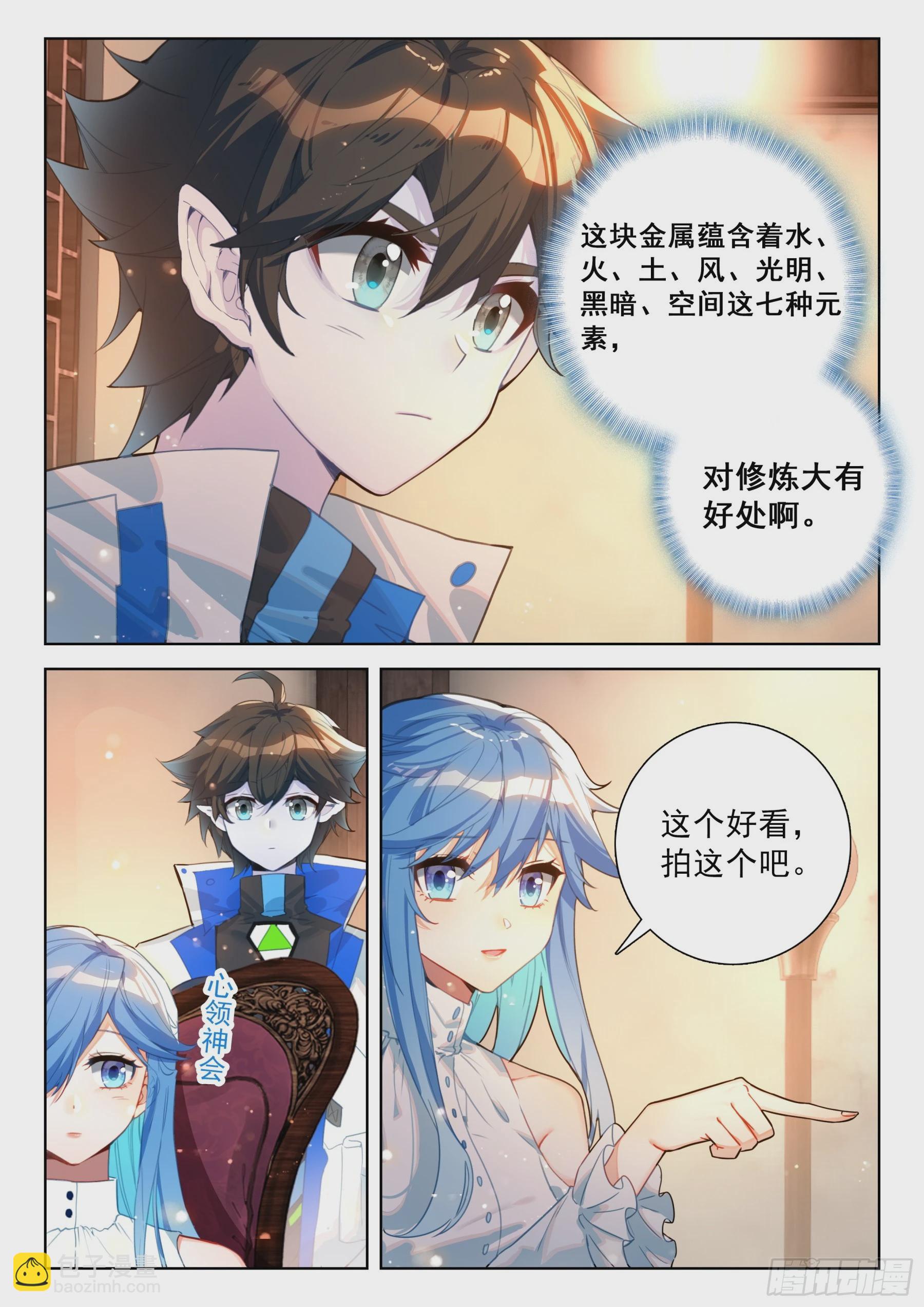 🍼斗罗大陆4终极斗罗 少城主皇元朗 第17页