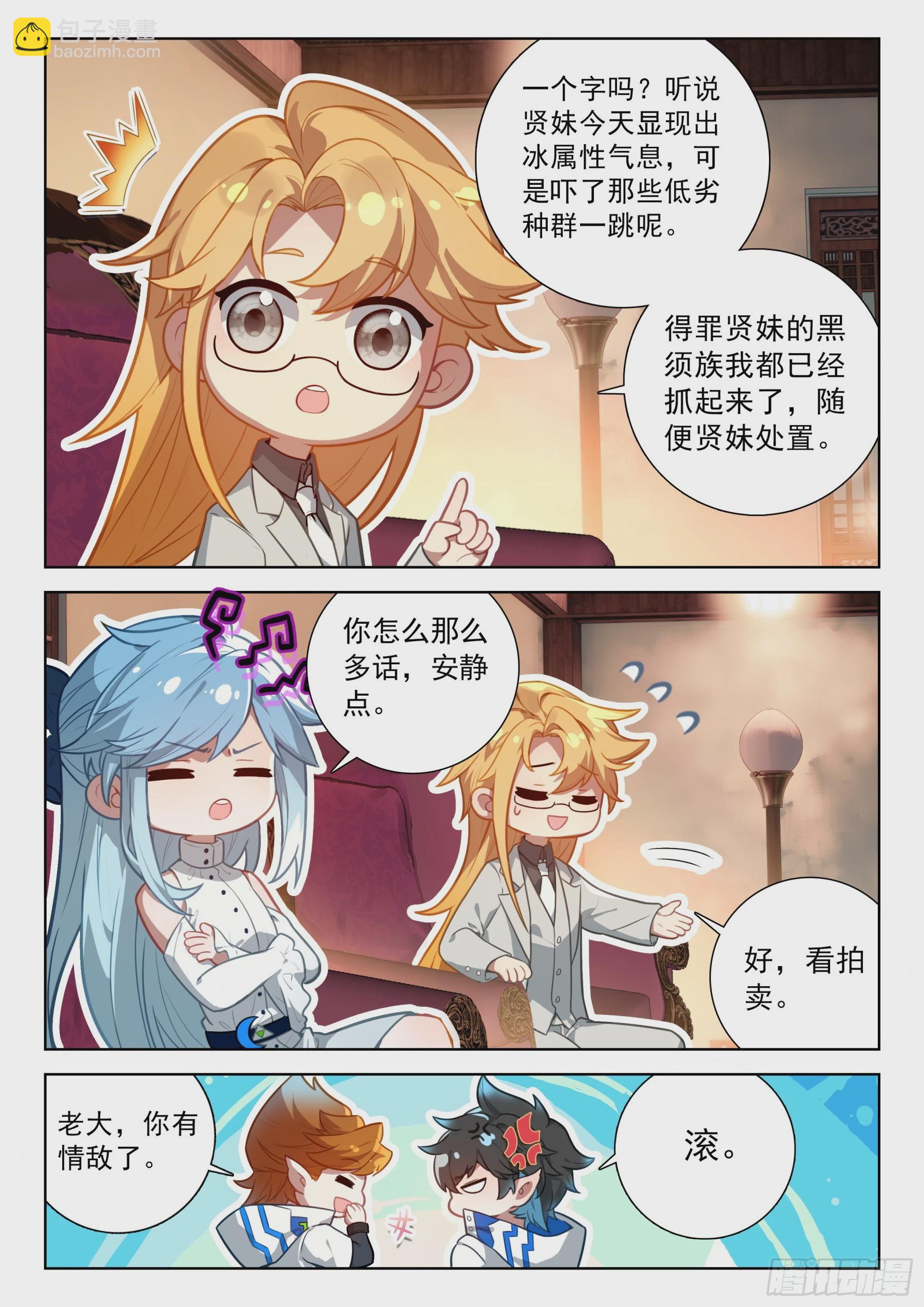 🍼斗罗大陆4终极斗罗 少城主皇元朗 第6页