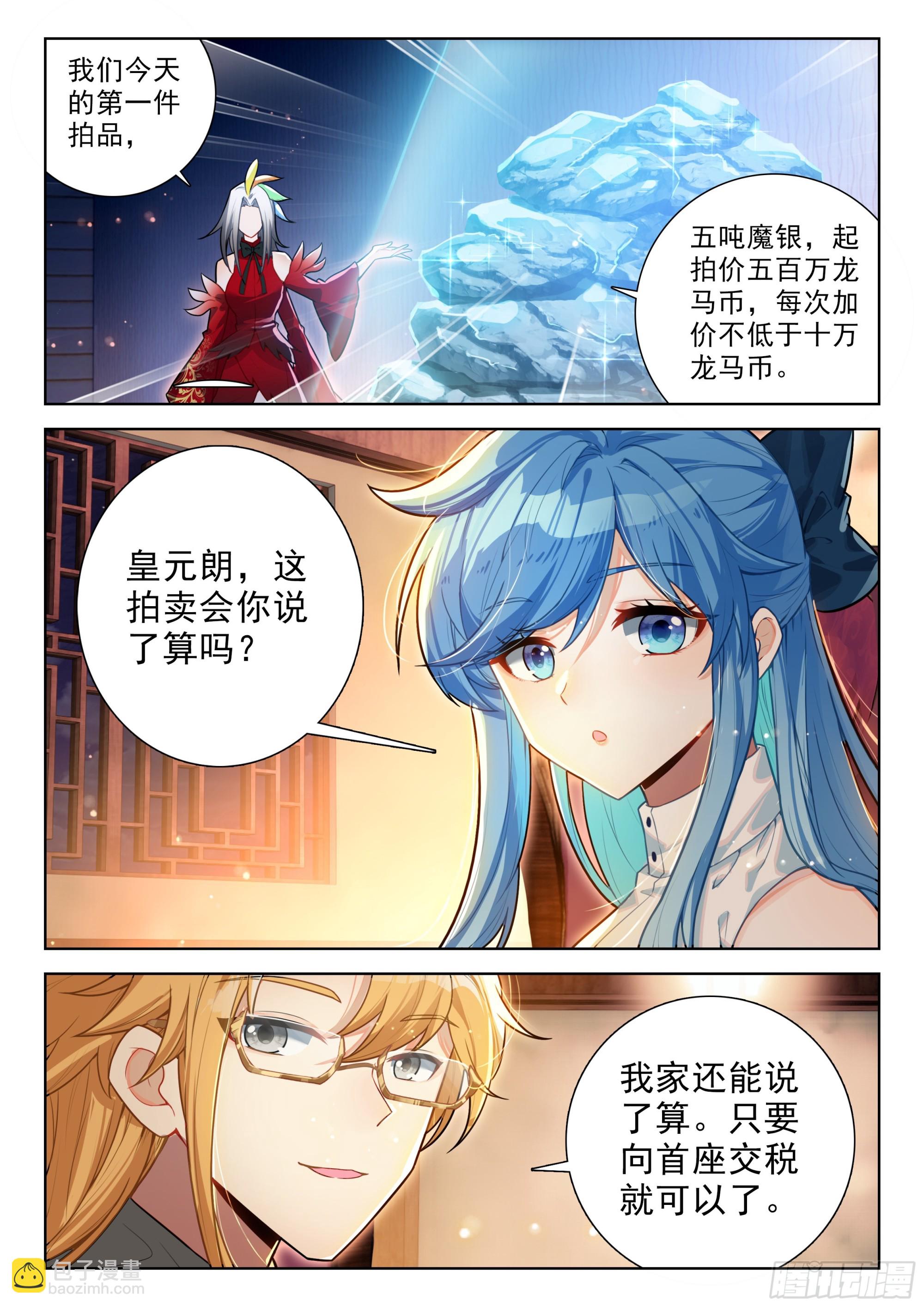 🍼斗罗大陆4终极斗罗 少城主皇元朗 第7页