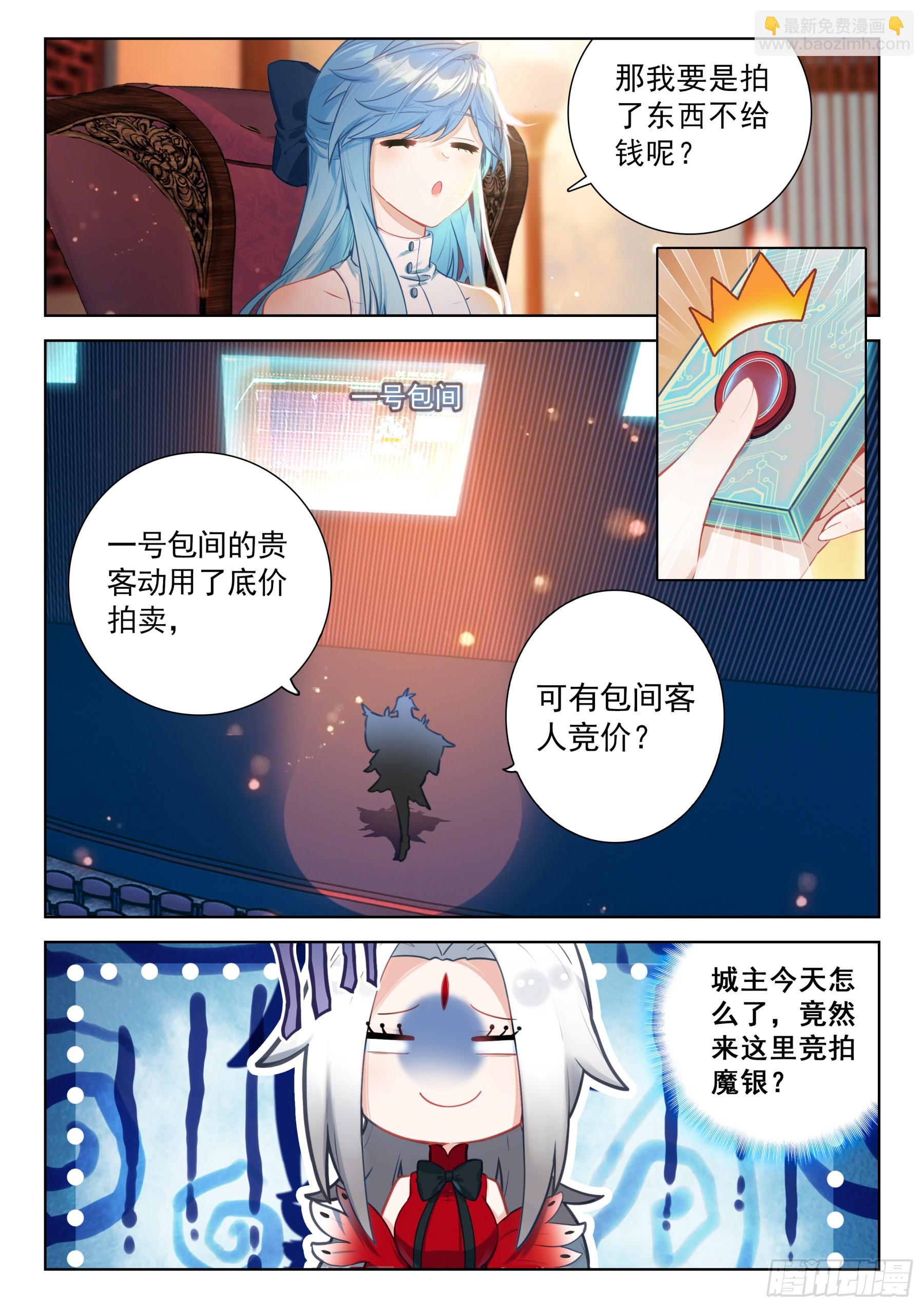 🍼斗罗大陆4终极斗罗 少城主皇元朗 第8页