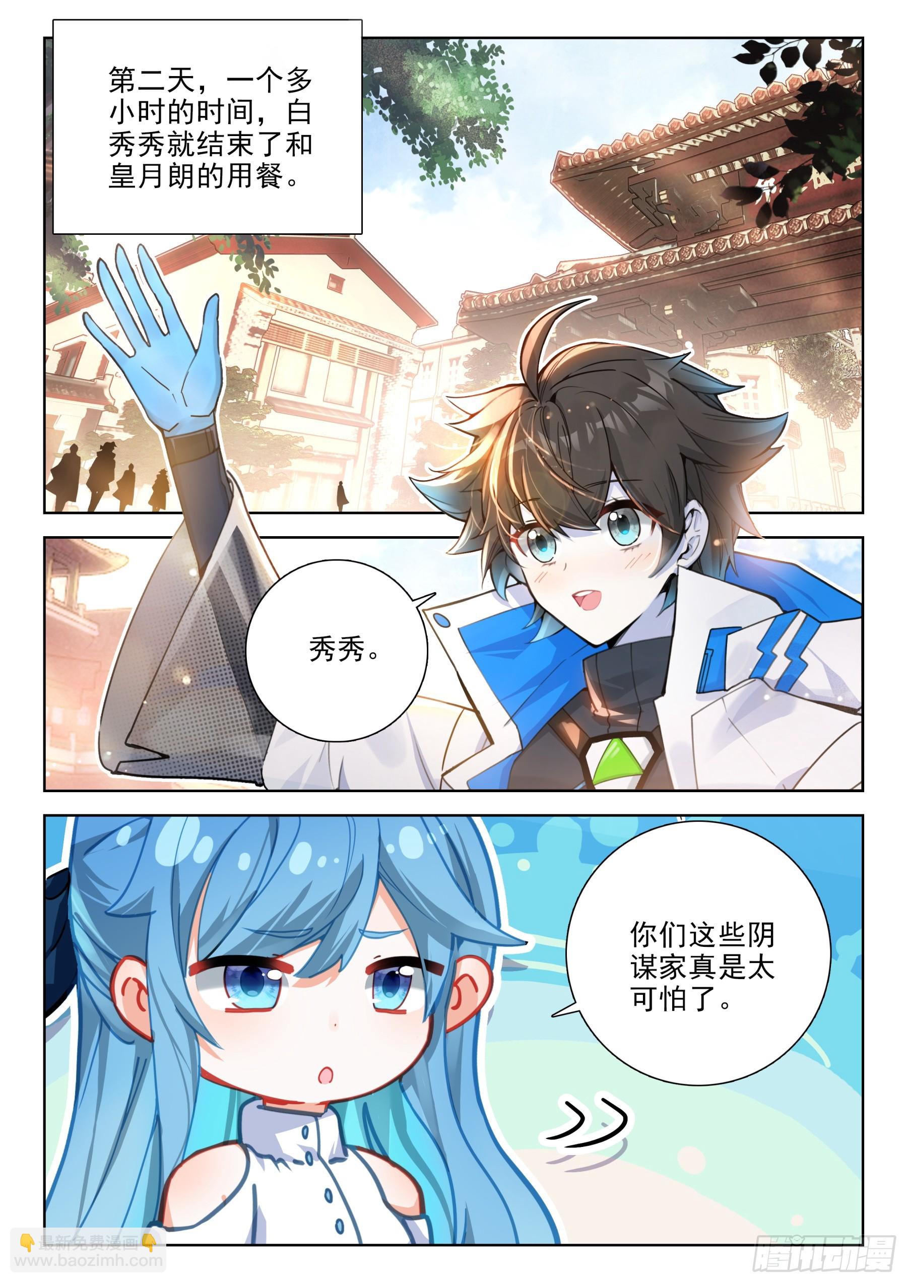 🍼斗罗大陆4终极斗罗 老阴谋家 第10页