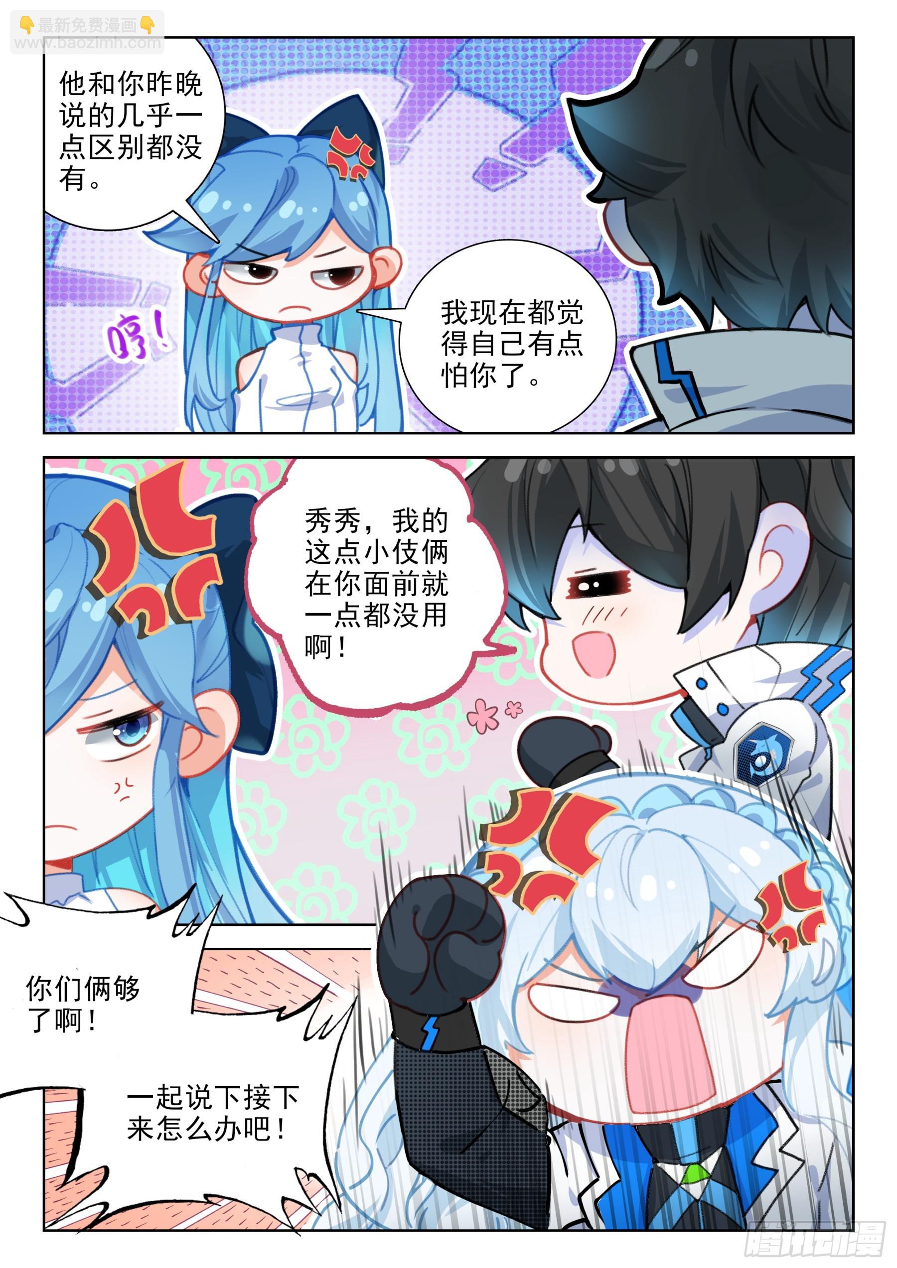 🍼斗罗大陆4终极斗罗 老阴谋家 第11页