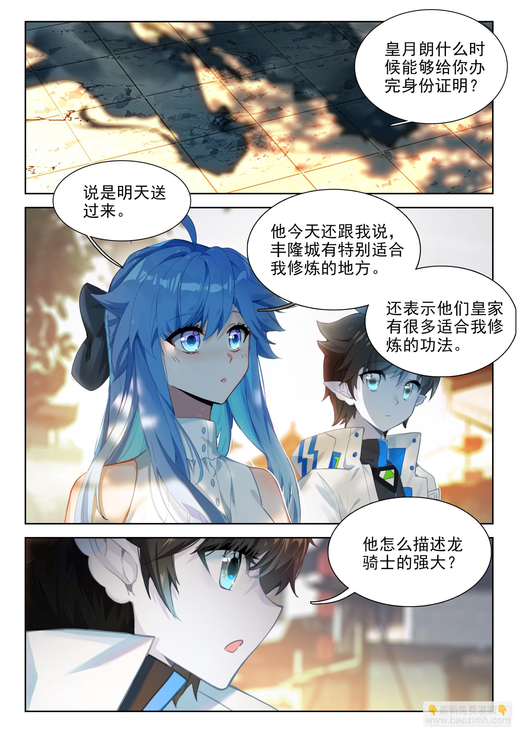 🍼斗罗大陆4终极斗罗 老阴谋家 第12页