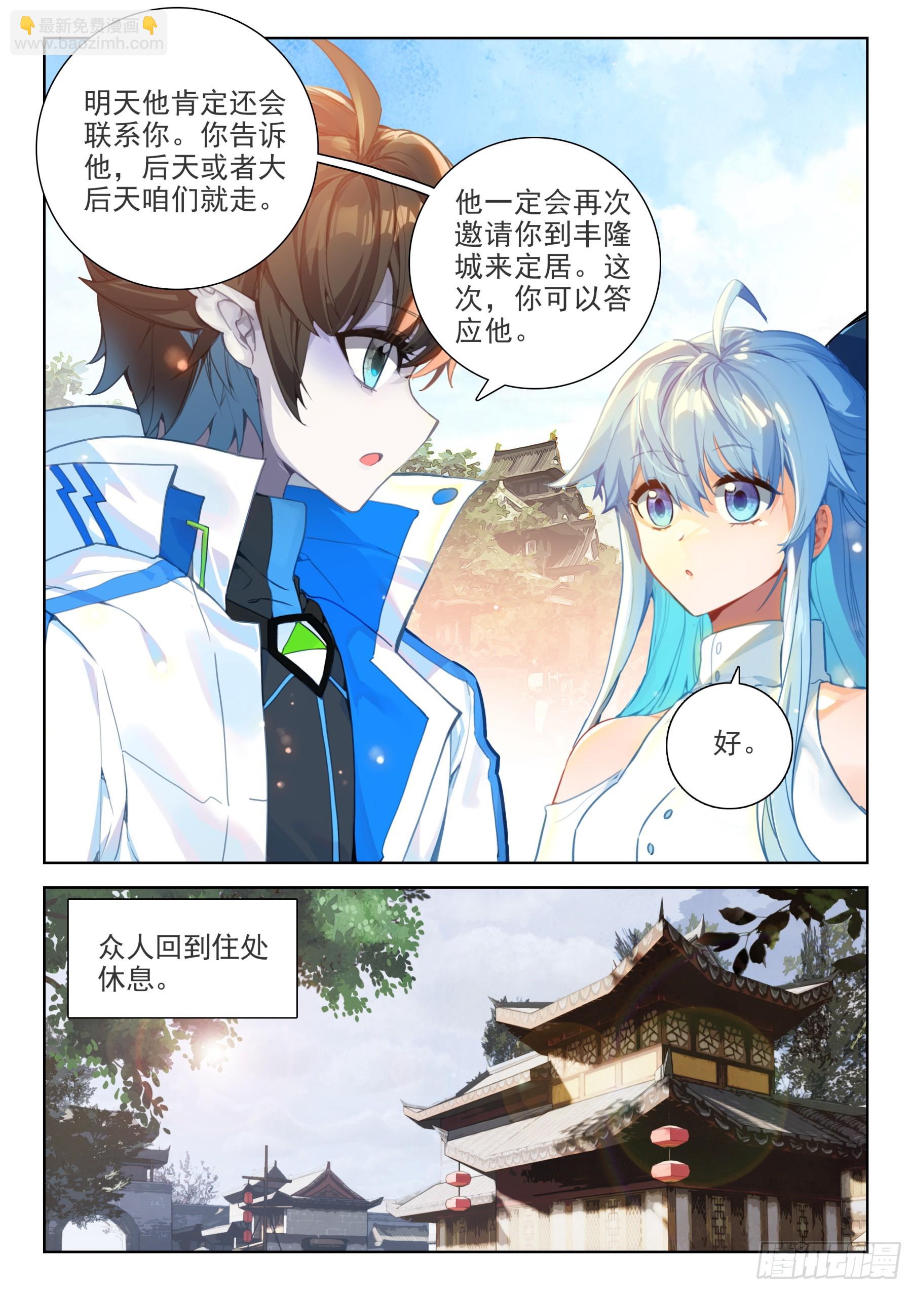 🍼斗罗大陆4终极斗罗 老阴谋家 第15页