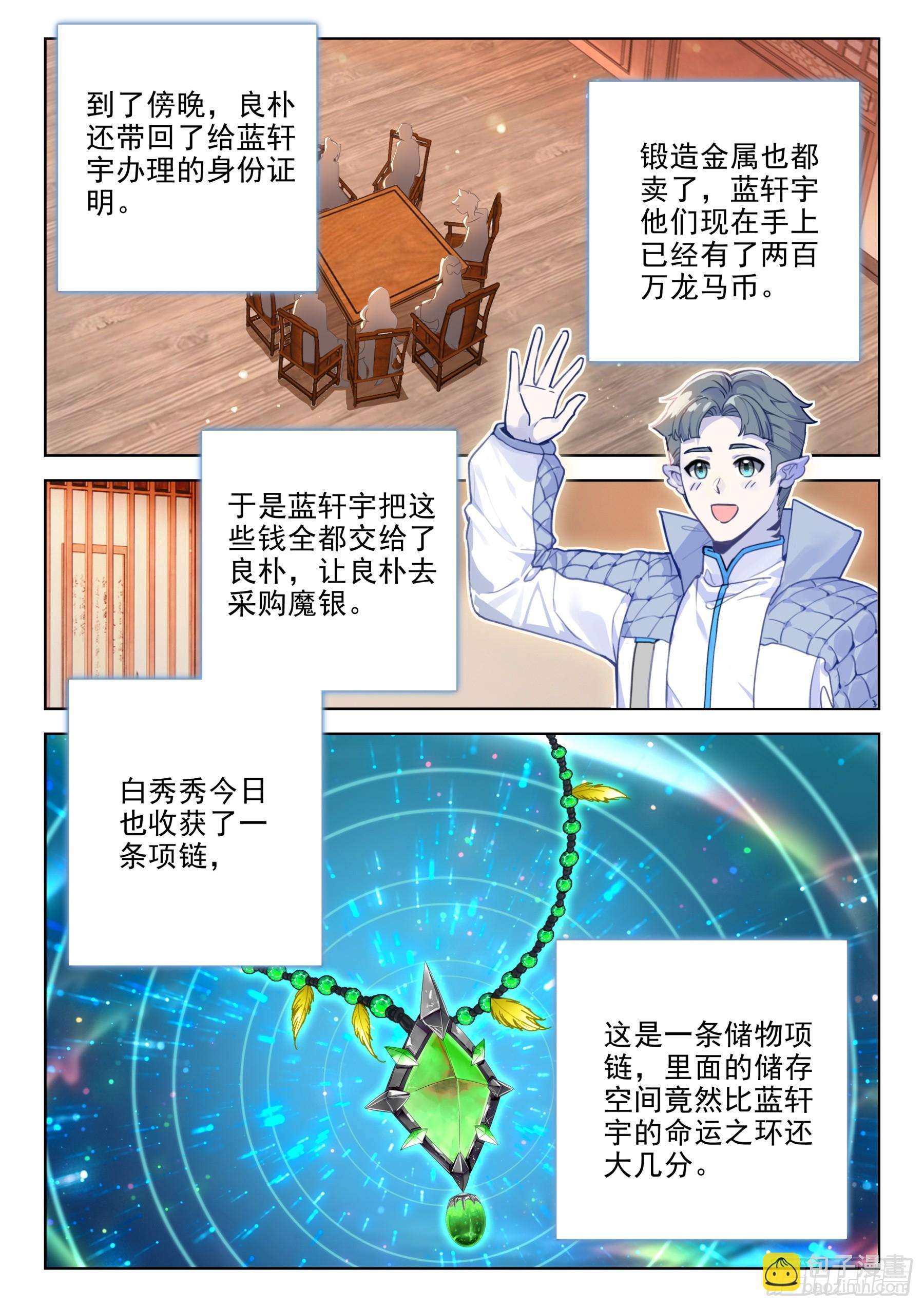 🍼斗罗大陆4终极斗罗 老阴谋家 第16页