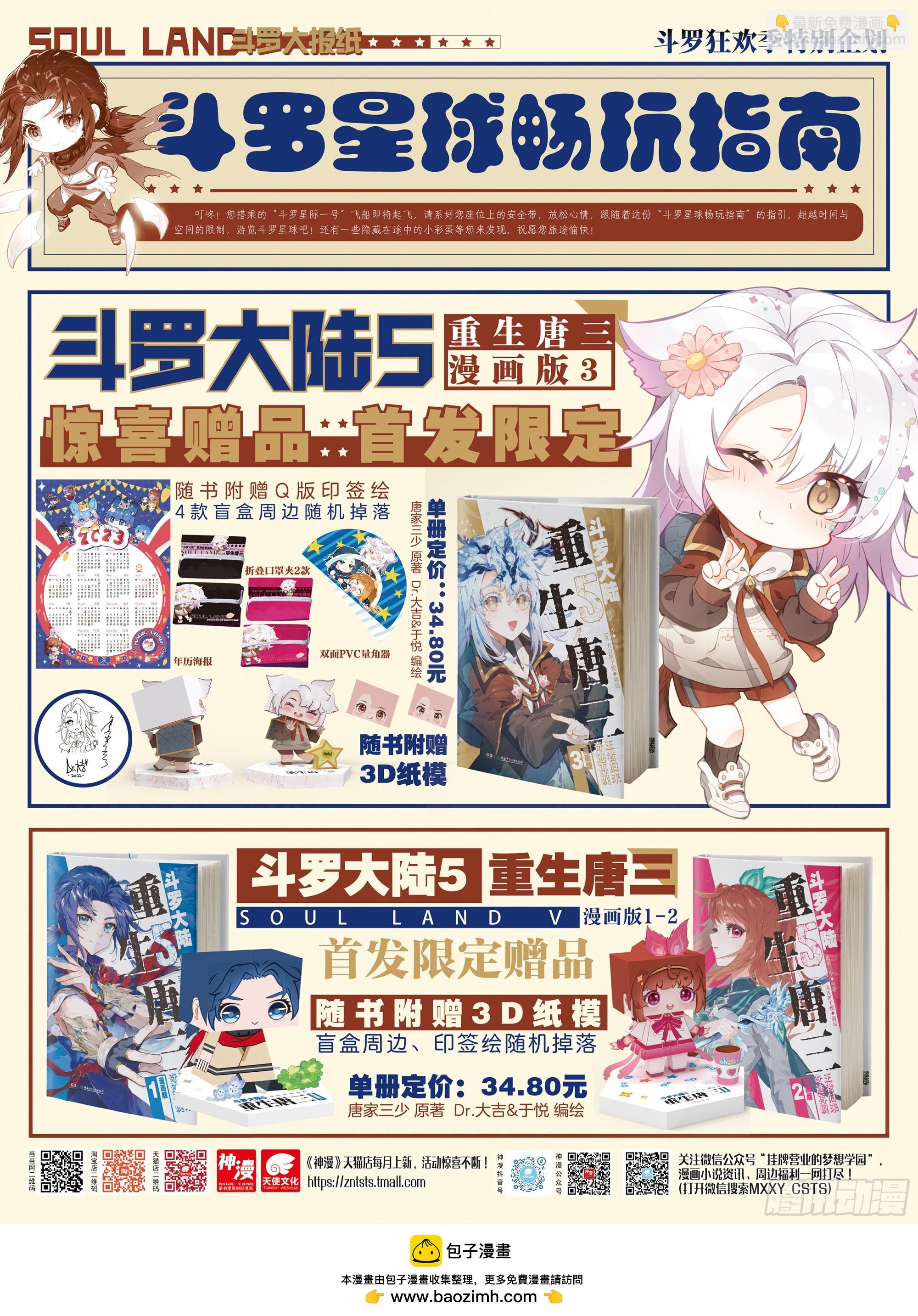 🍼斗罗大陆4终极斗罗 老阴谋家 第17页