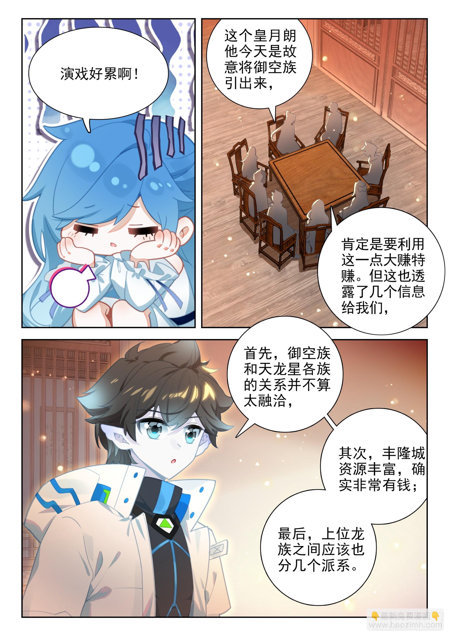 🍼斗罗大陆4终极斗罗 老阴谋家 第3页