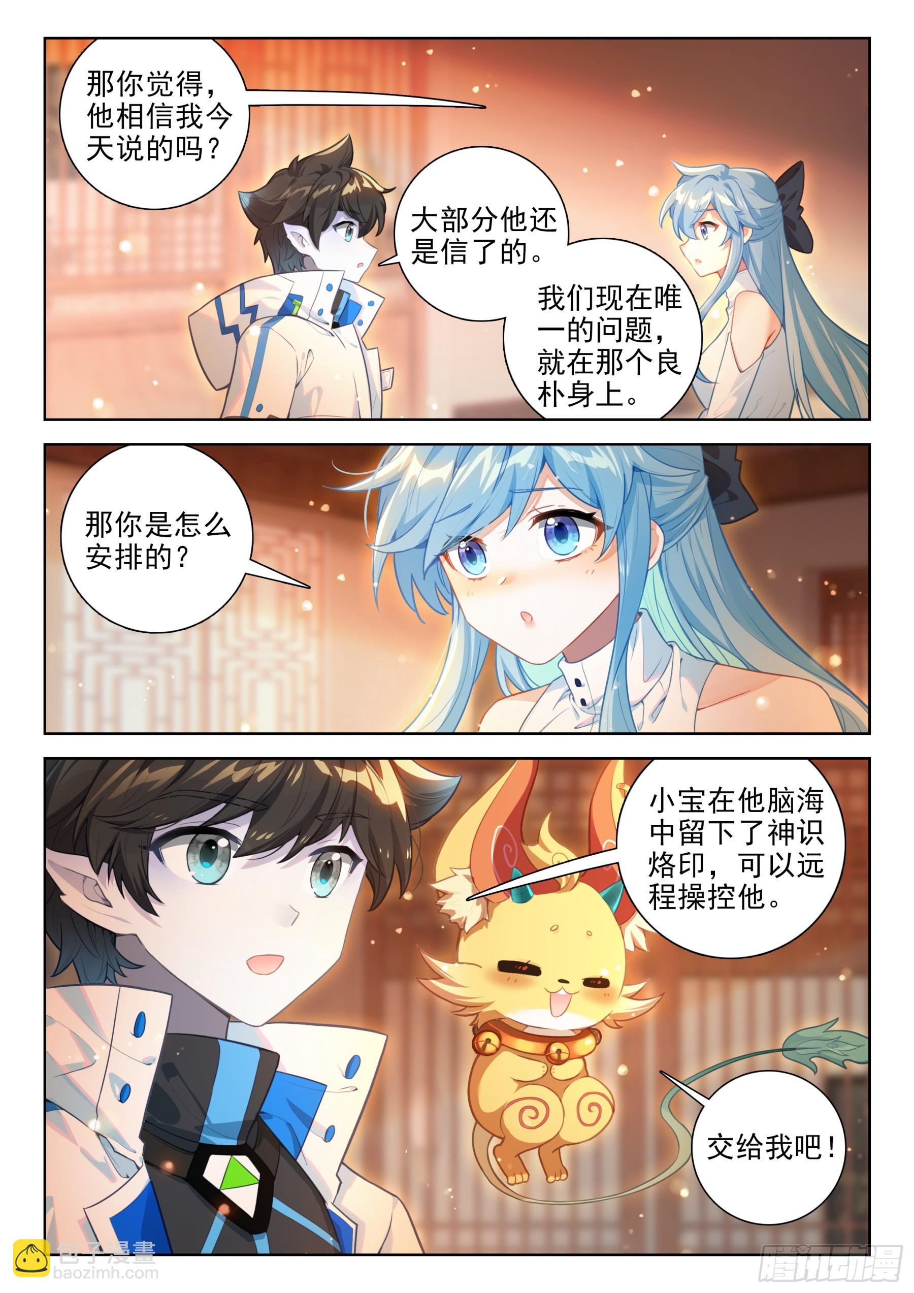 🍼斗罗大陆4终极斗罗 老阴谋家 第4页