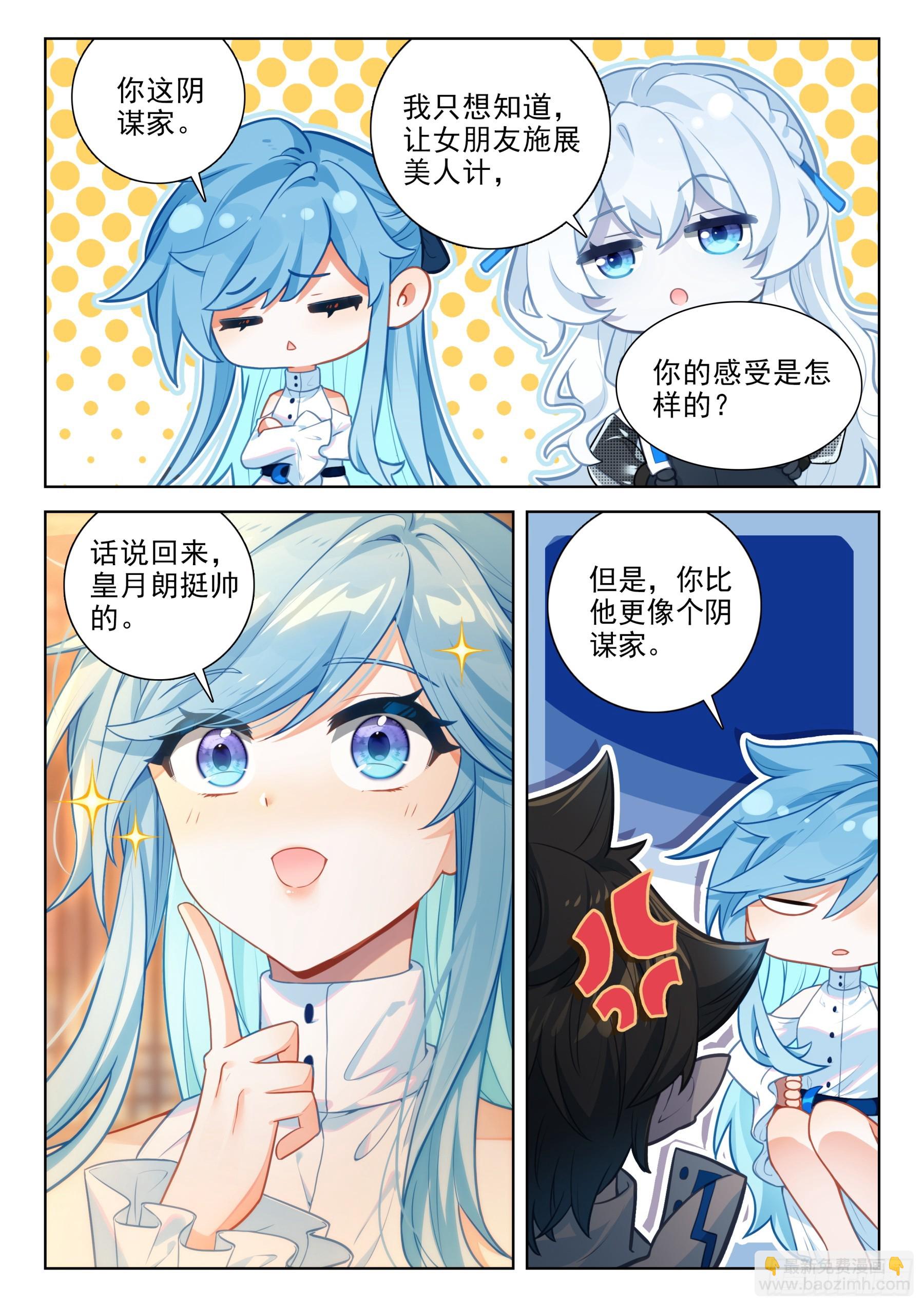 🍼斗罗大陆4终极斗罗 老阴谋家 第5页