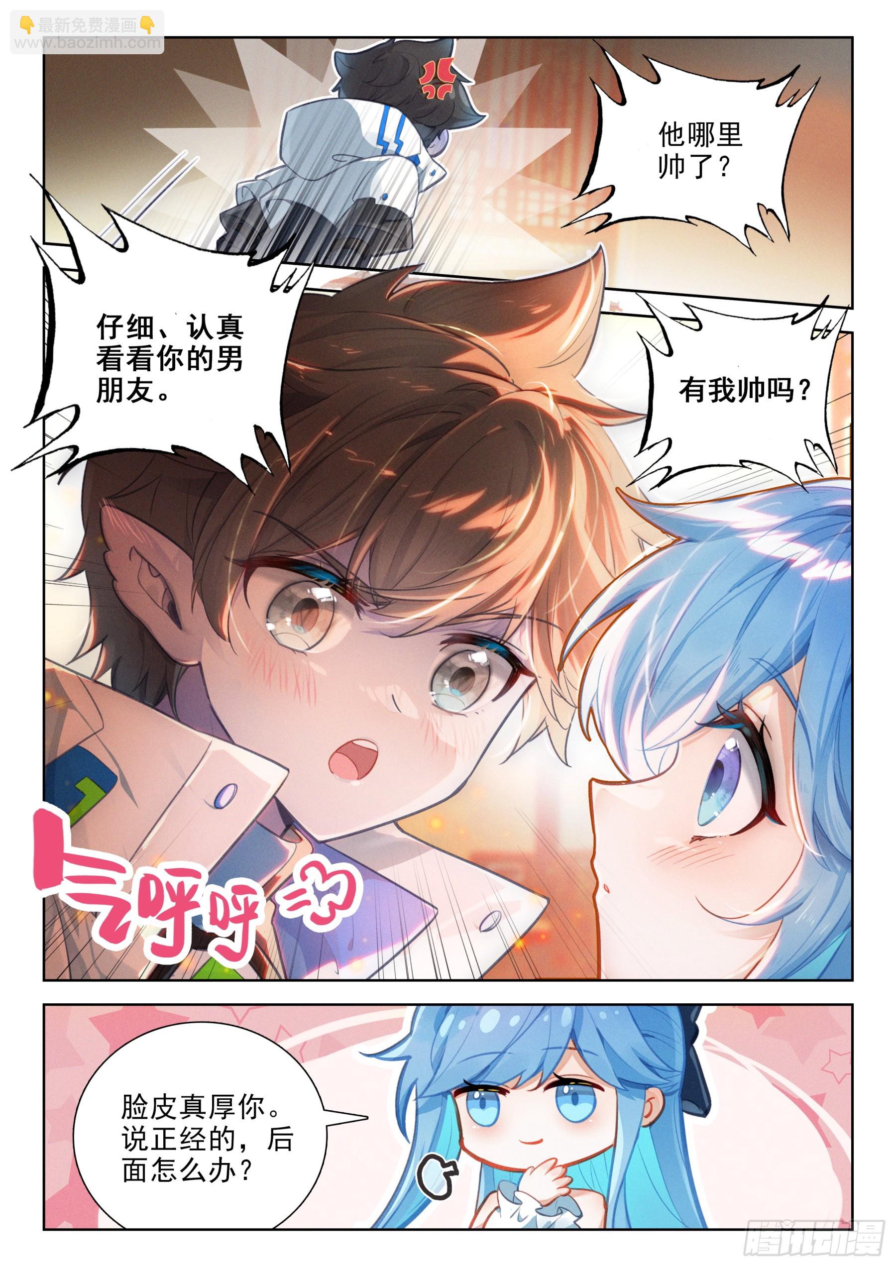 🍼斗罗大陆4终极斗罗 老阴谋家 第6页