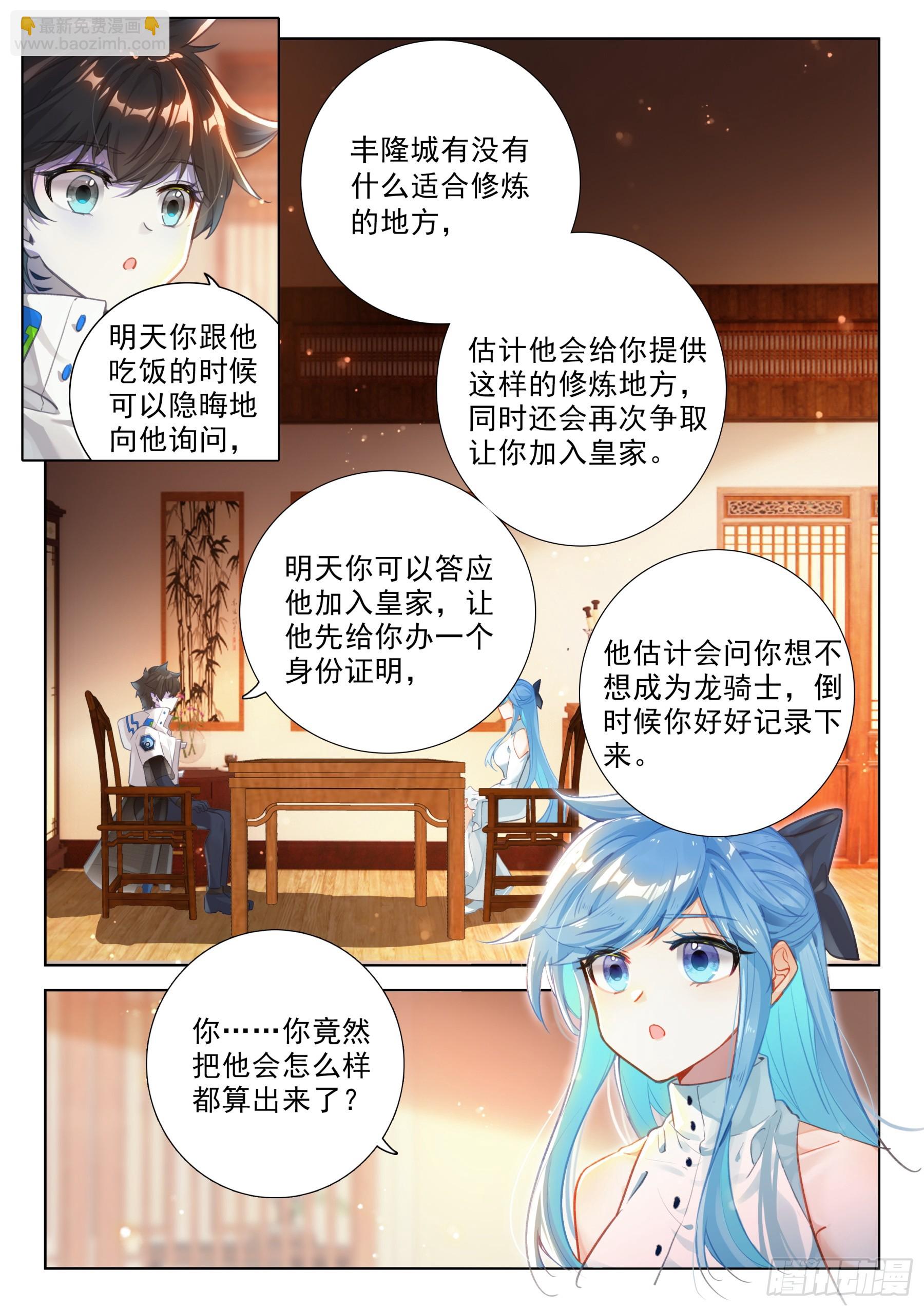 🍼斗罗大陆4终极斗罗 老阴谋家 第7页