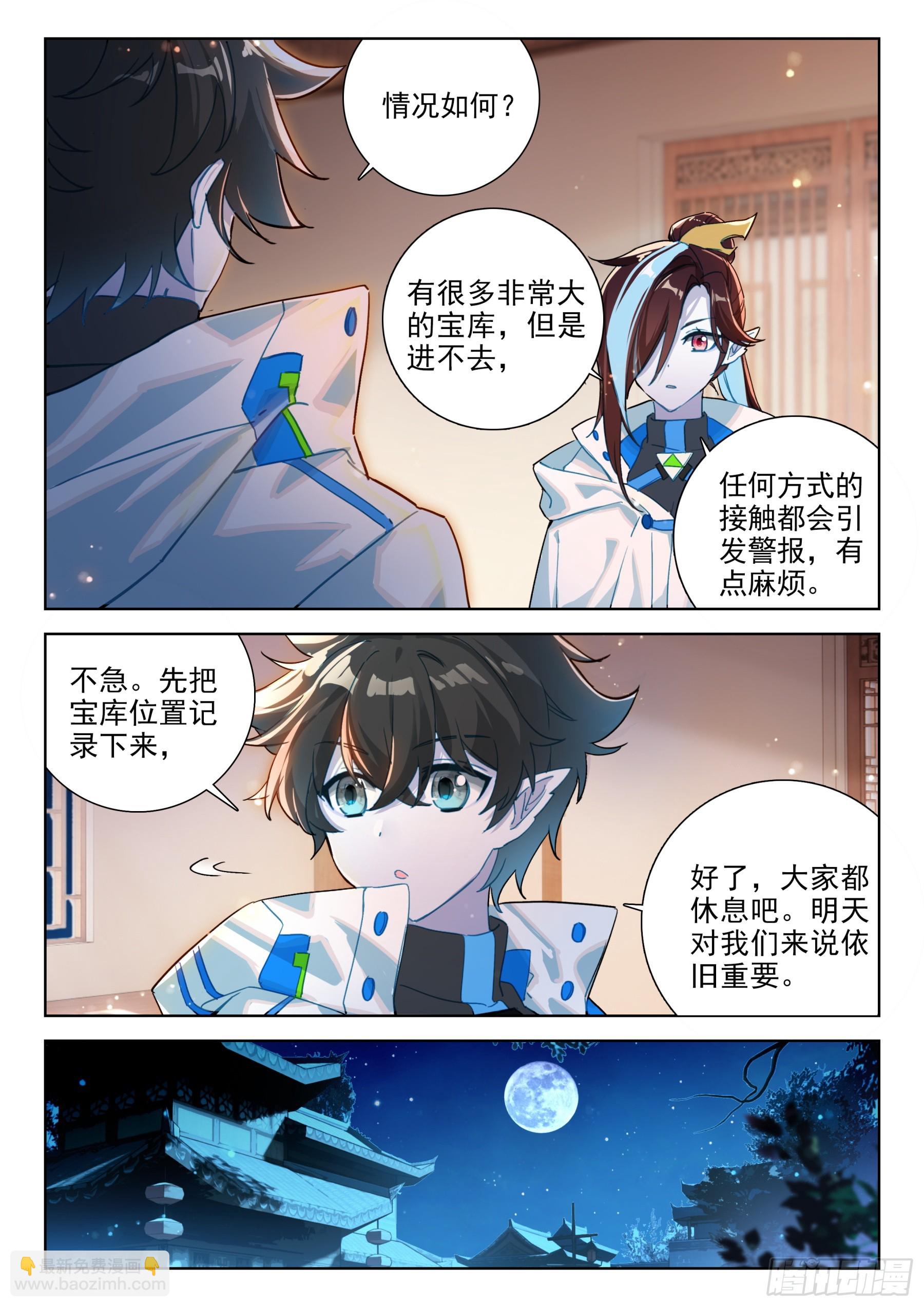 🍼斗罗大陆4终极斗罗 老阴谋家 第9页