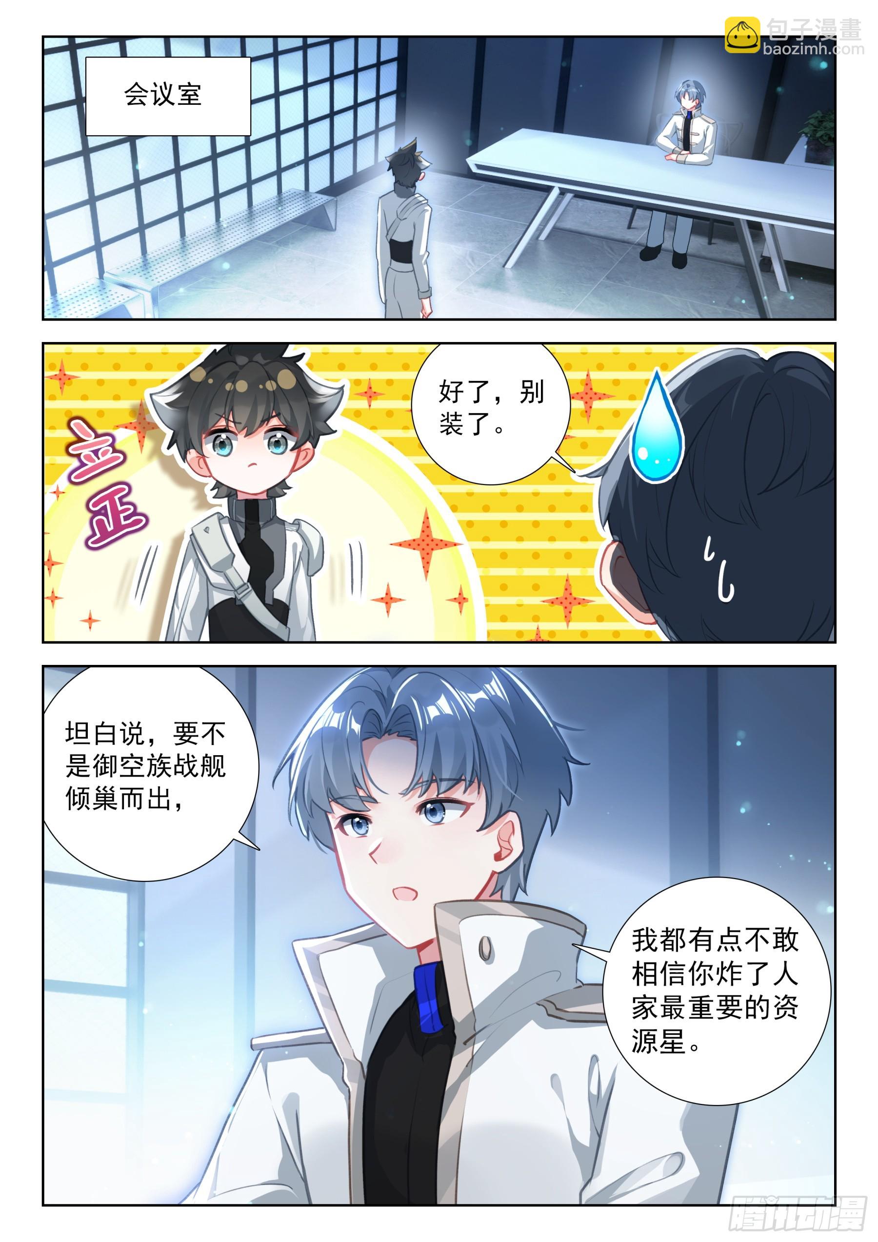 🍼斗罗大陆4终极斗罗 汇报 第10页