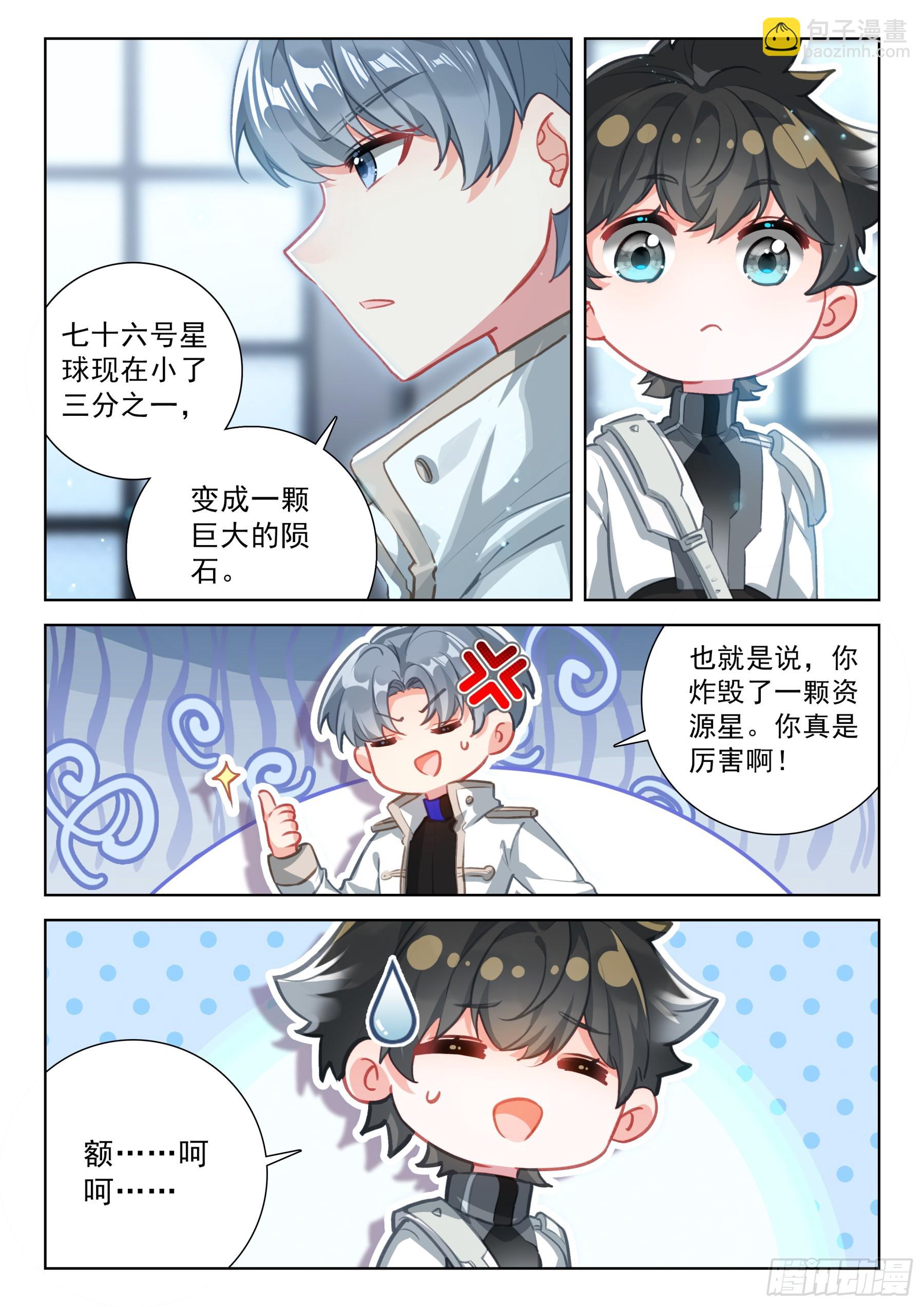 🍼斗罗大陆4终极斗罗 汇报 第11页