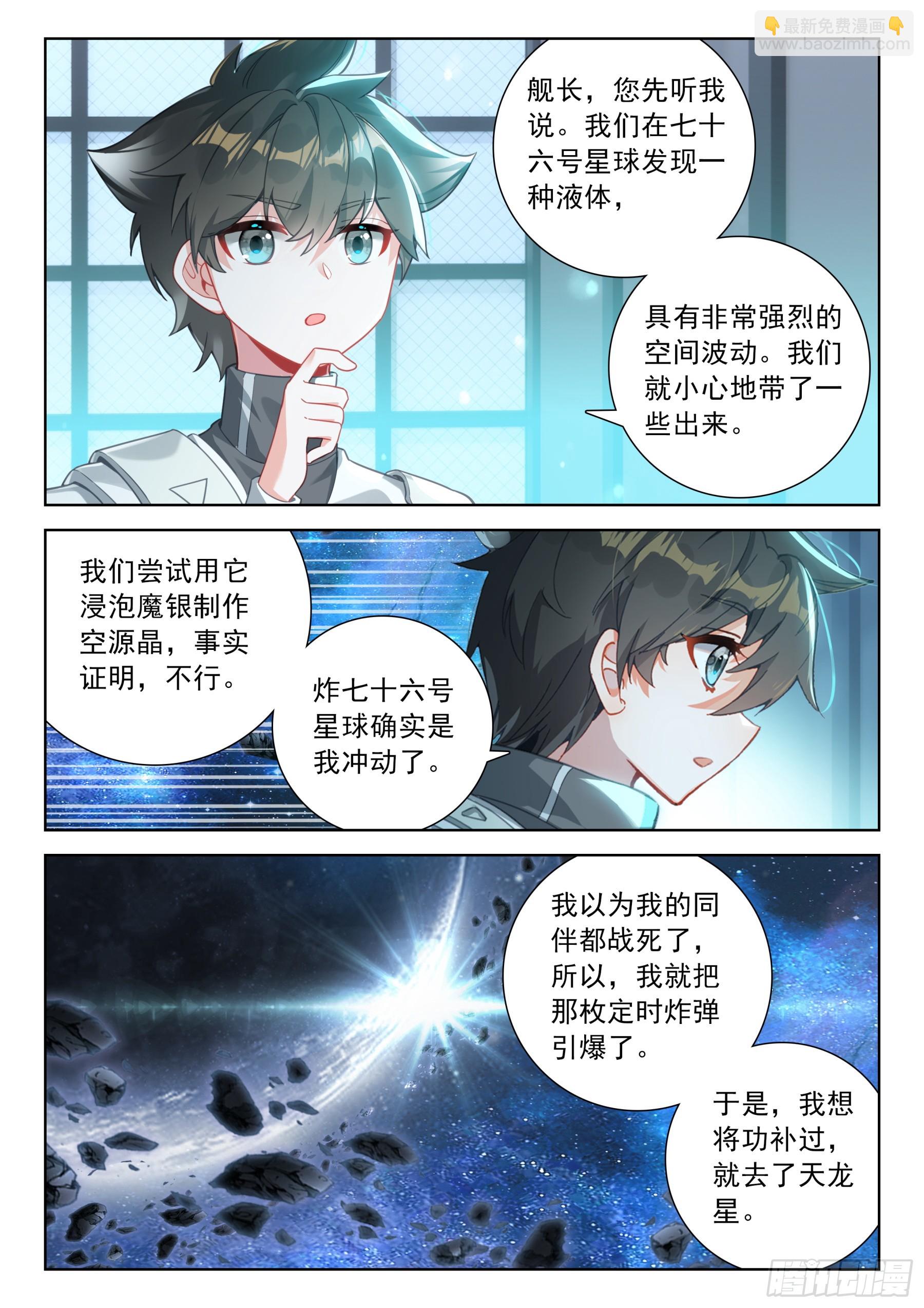 🍼斗罗大陆4终极斗罗 汇报 第15页