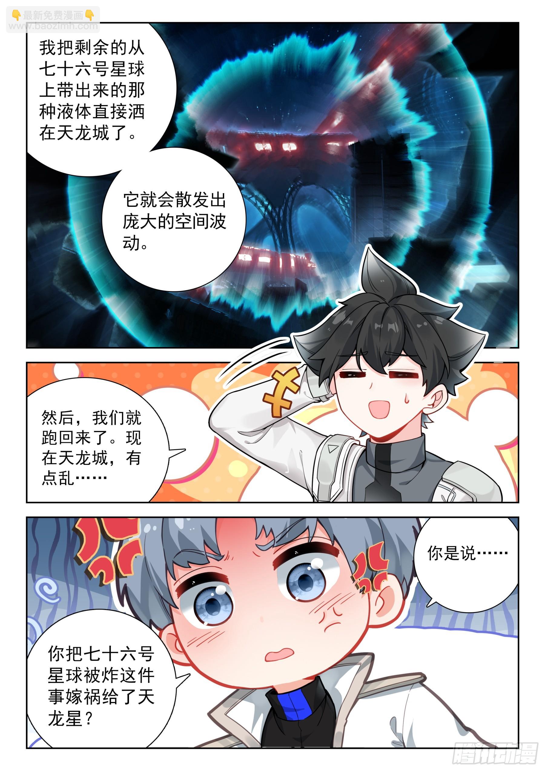 🍼斗罗大陆4终极斗罗 汇报 第16页