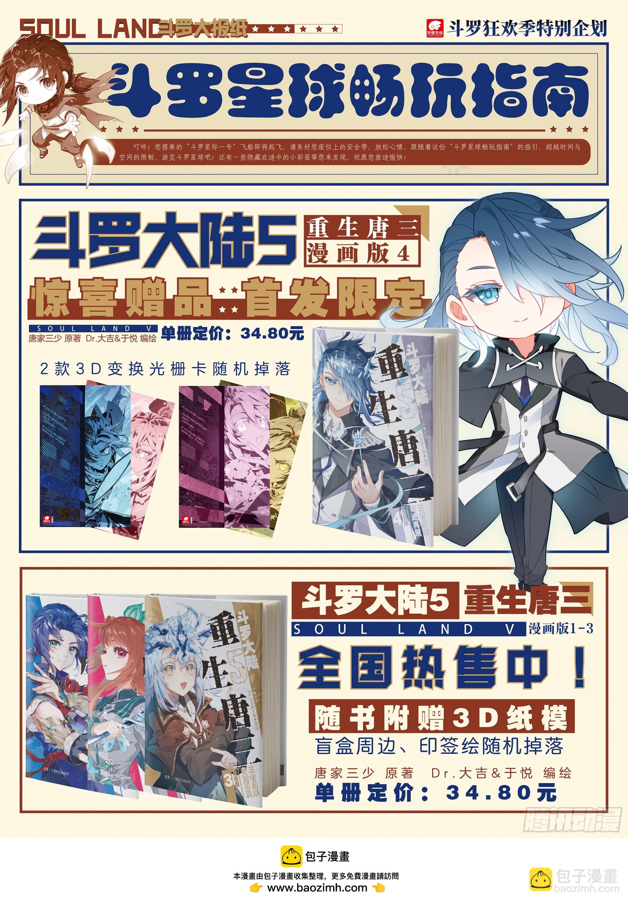 🍼斗罗大陆4终极斗罗 汇报 第17页