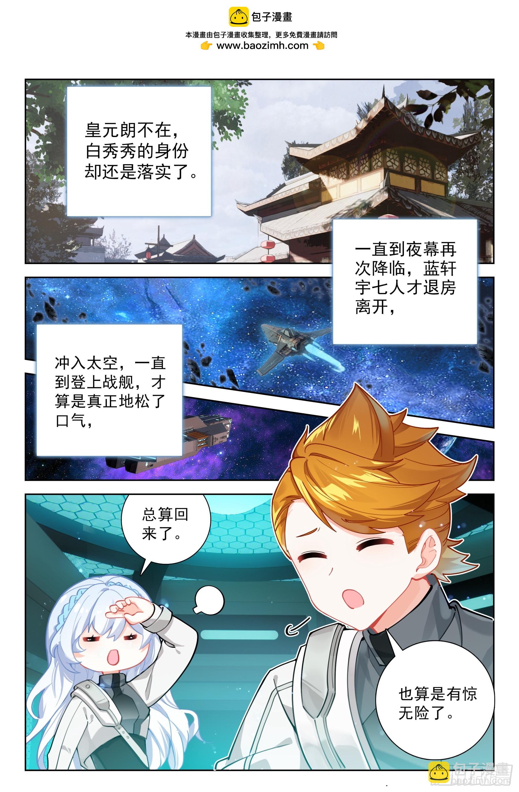🍼斗罗大陆4终极斗罗 汇报 第2页