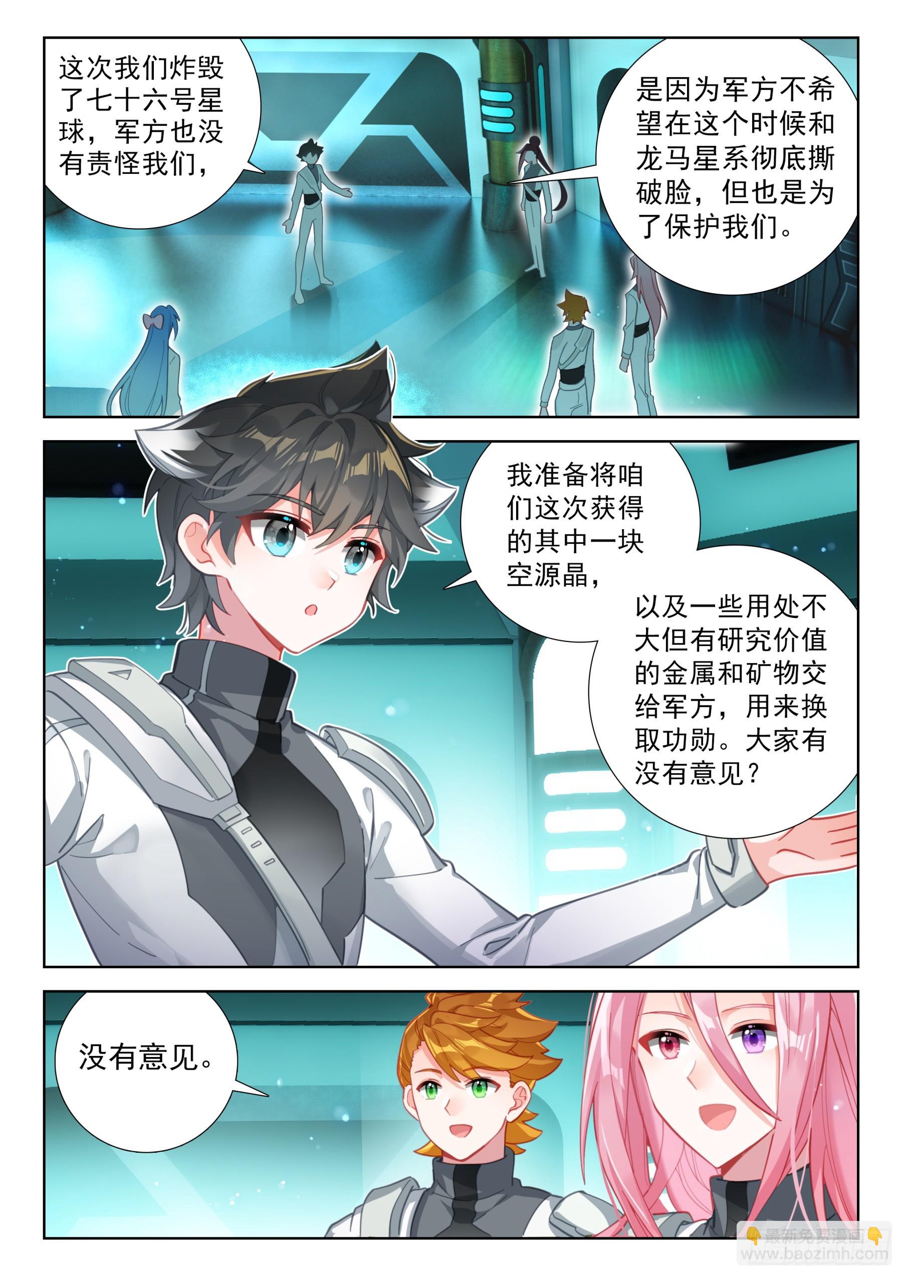 🍼斗罗大陆4终极斗罗 汇报 第3页