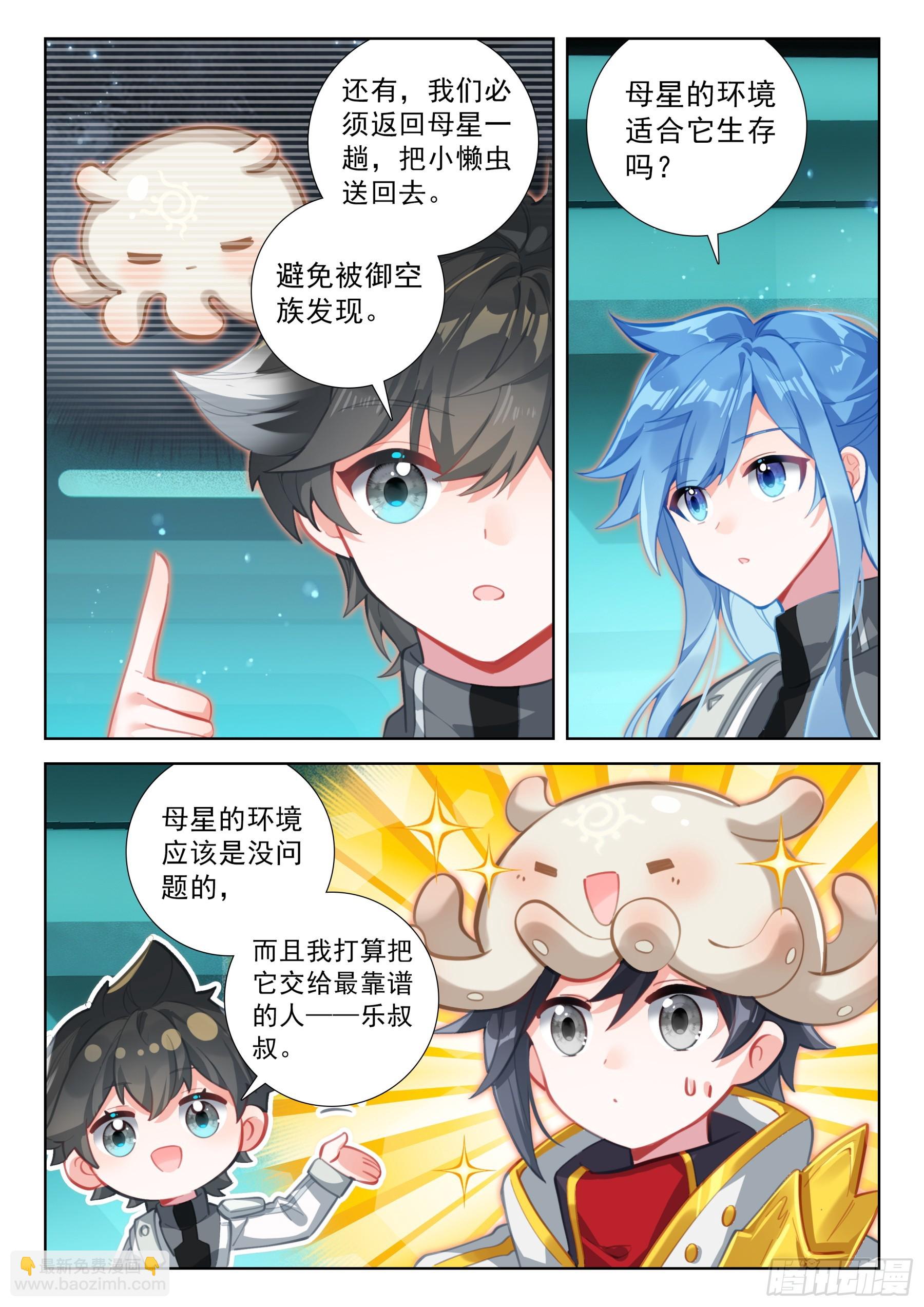 🍼斗罗大陆4终极斗罗 汇报 第4页