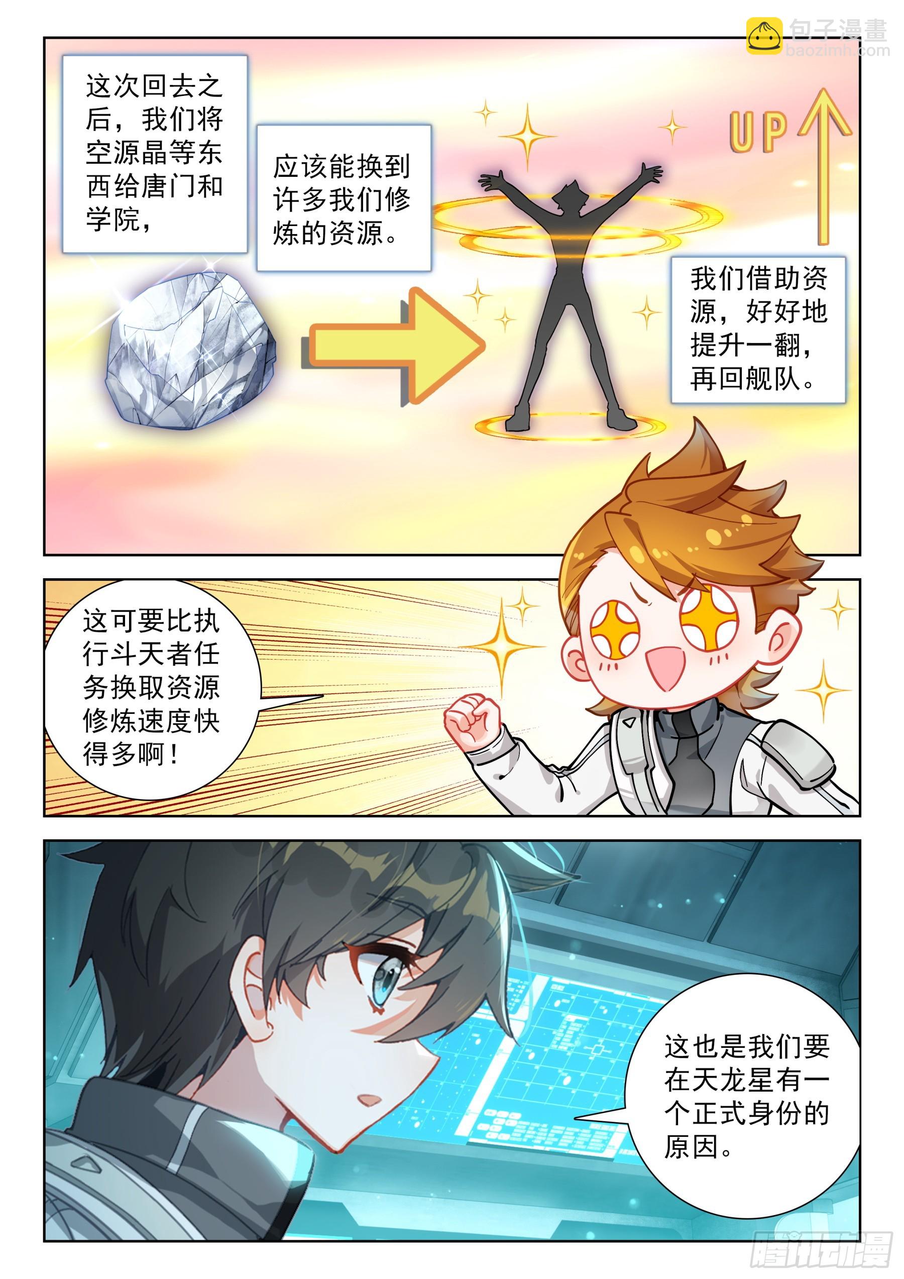 🍼斗罗大陆4终极斗罗 汇报 第5页