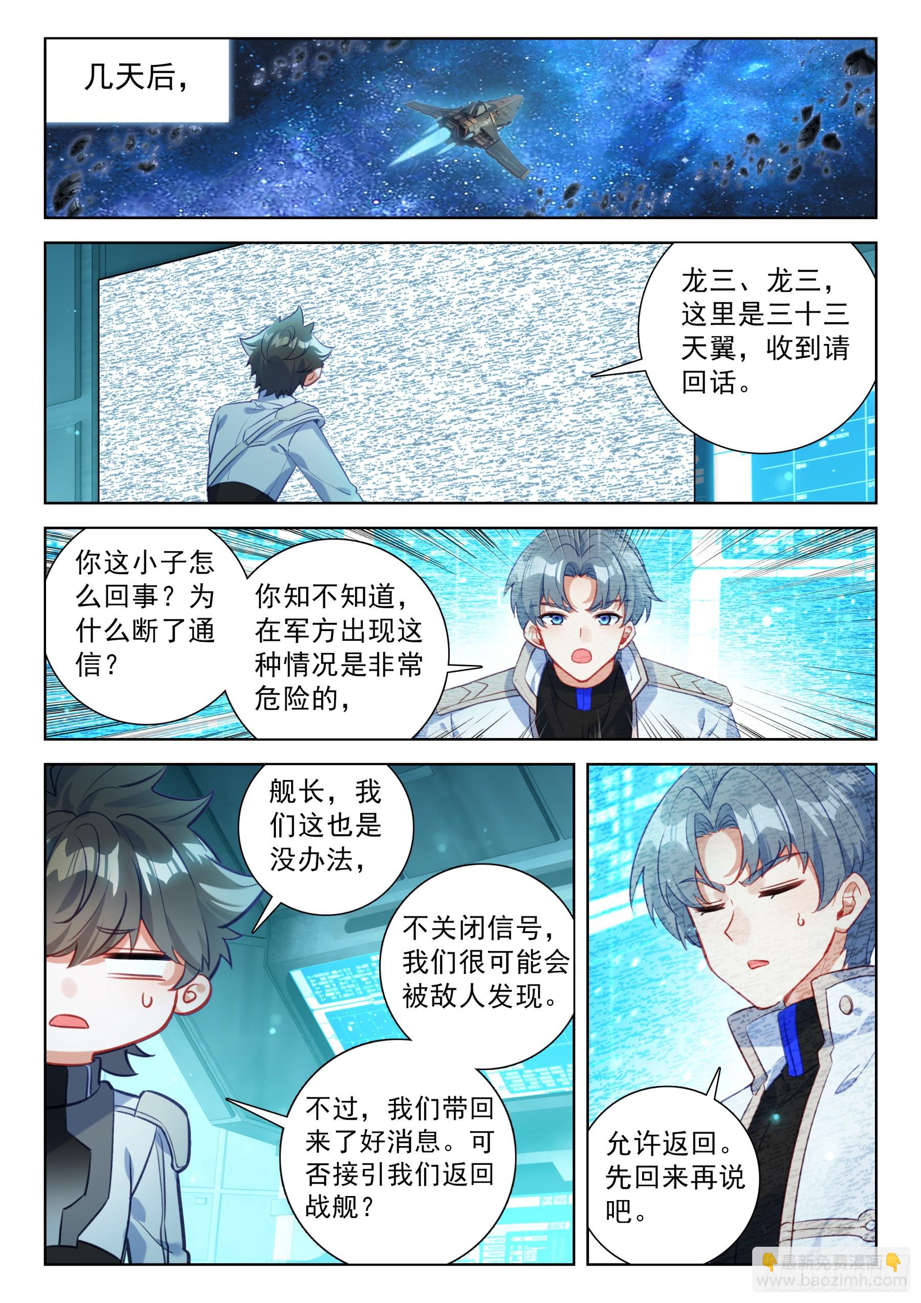 🍼斗罗大陆4终极斗罗 汇报 第6页