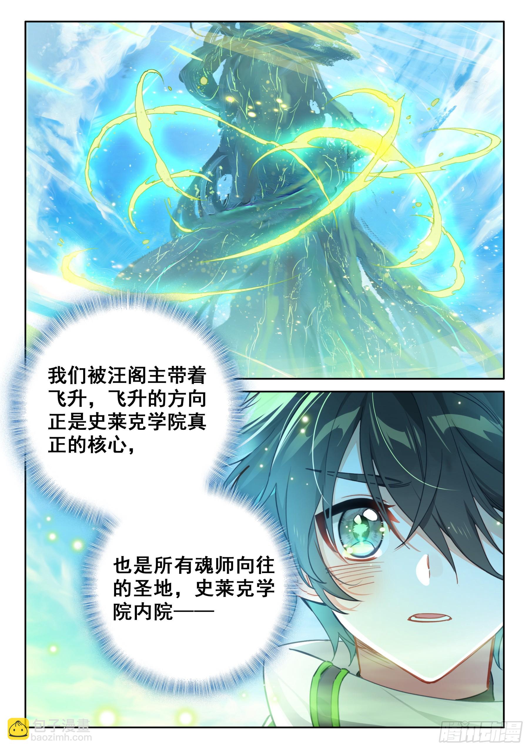🍼斗罗大陆4终极斗罗 永恒天空城 第11页