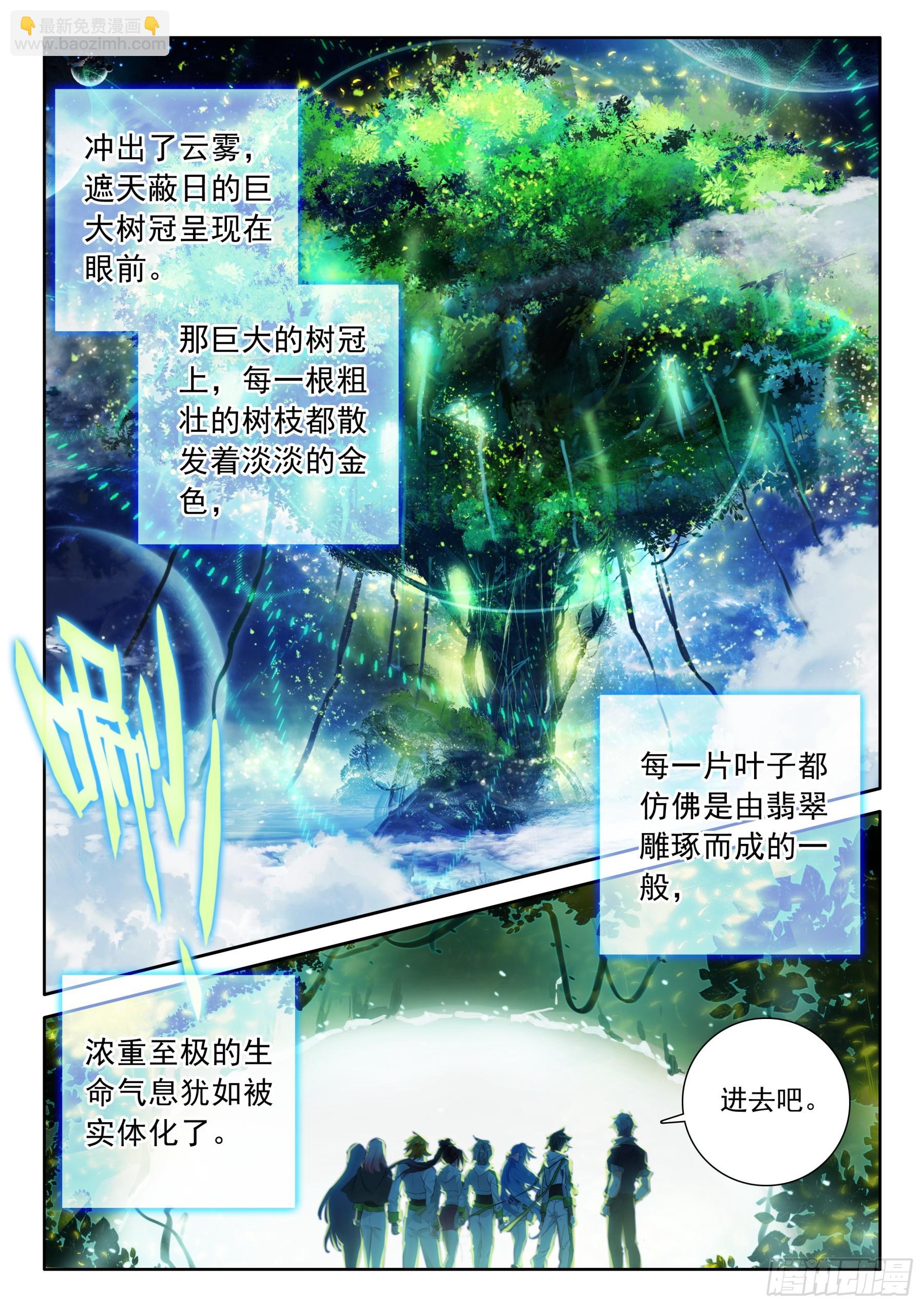 🍼斗罗大陆4终极斗罗 永恒天空城 第14页