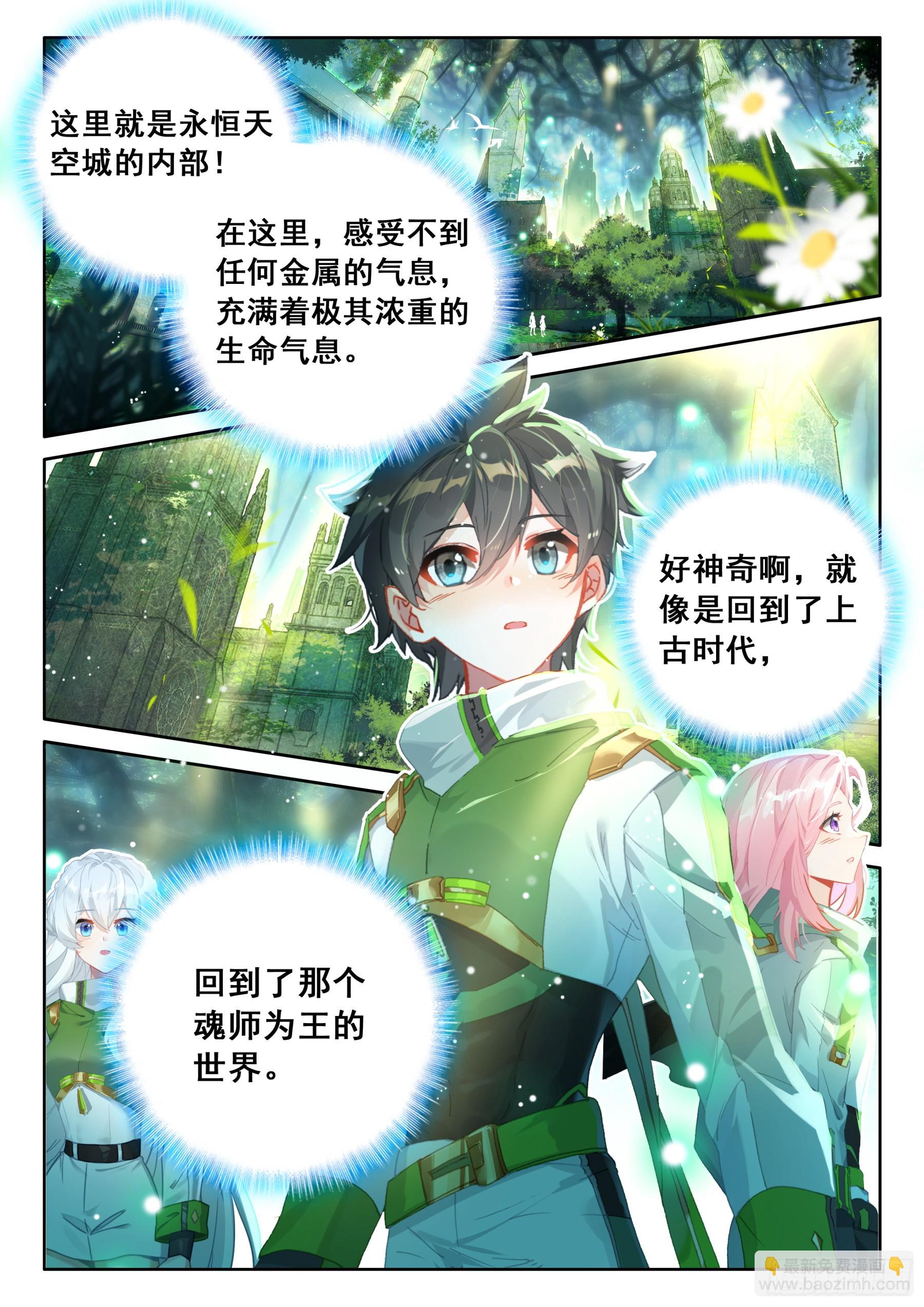 🍼斗罗大陆4终极斗罗 永恒天空城 第16页