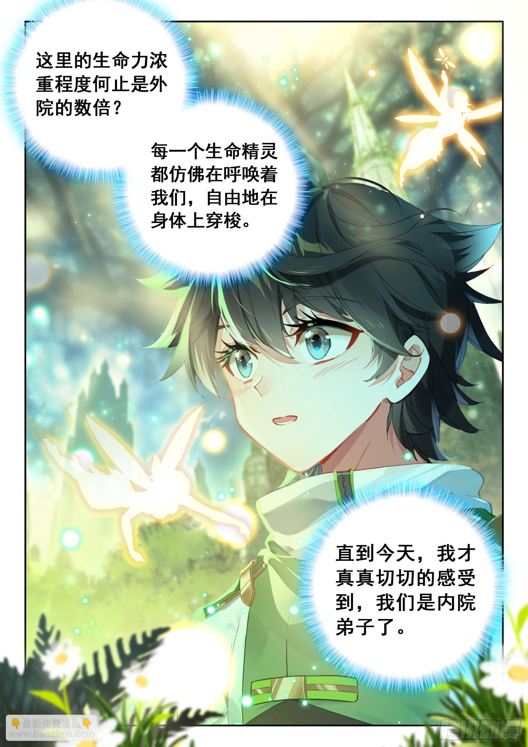 🍼斗罗大陆4终极斗罗 永恒天空城 第17页